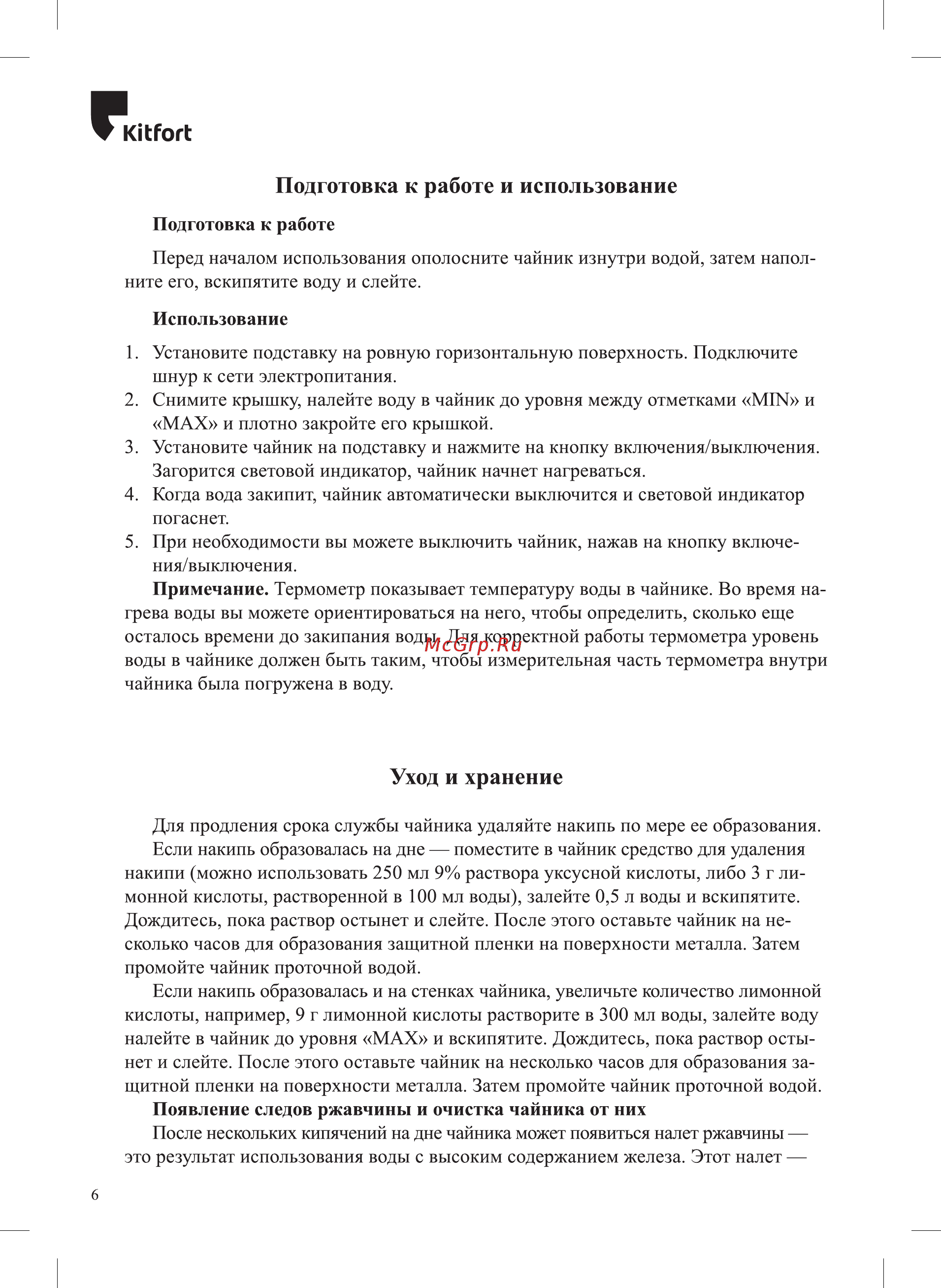 Kitfort KT-687-2 [6/12] Подготовка к работе и использование