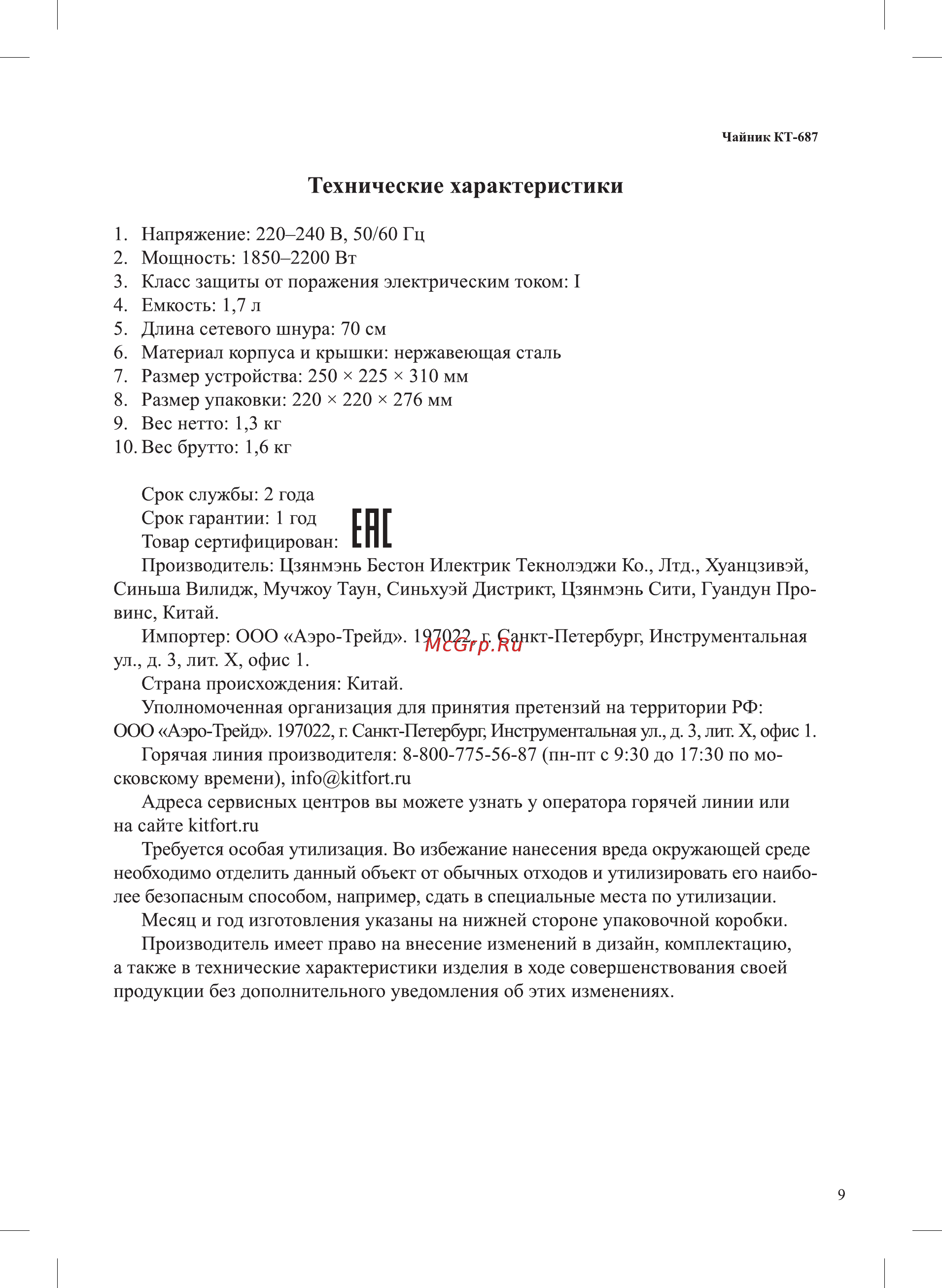 Kitfort KT-687-2 [9/12] Технические характеристики