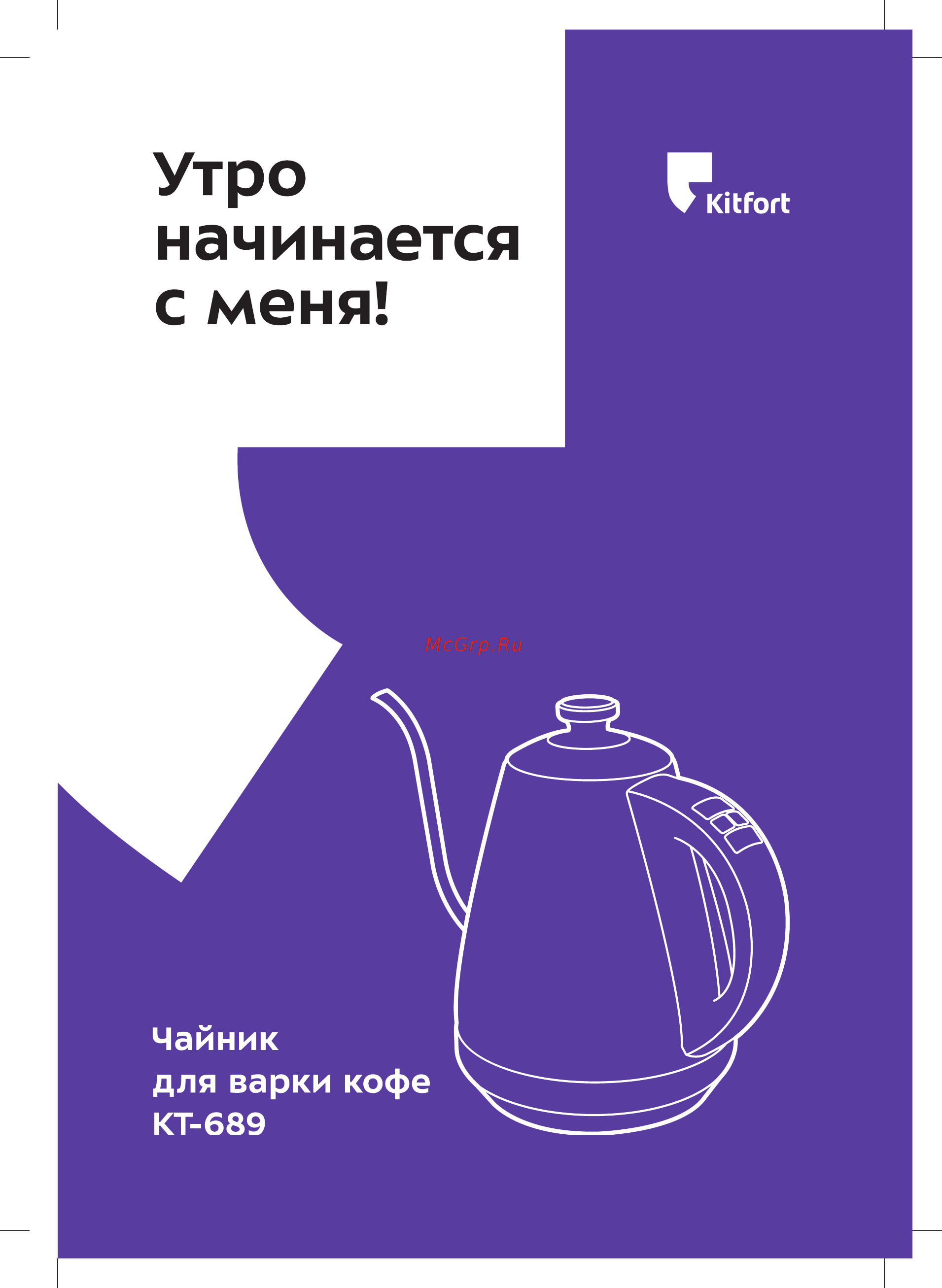 Kitfort KT-689 Инструкция по эксплуатации онлайн