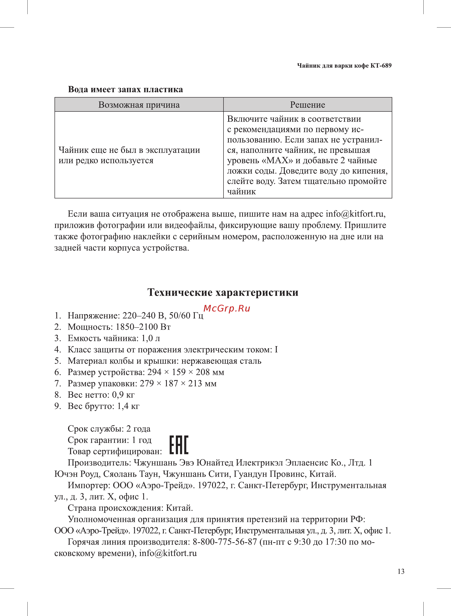 Kitfort KT-689 [13/16] Гпг