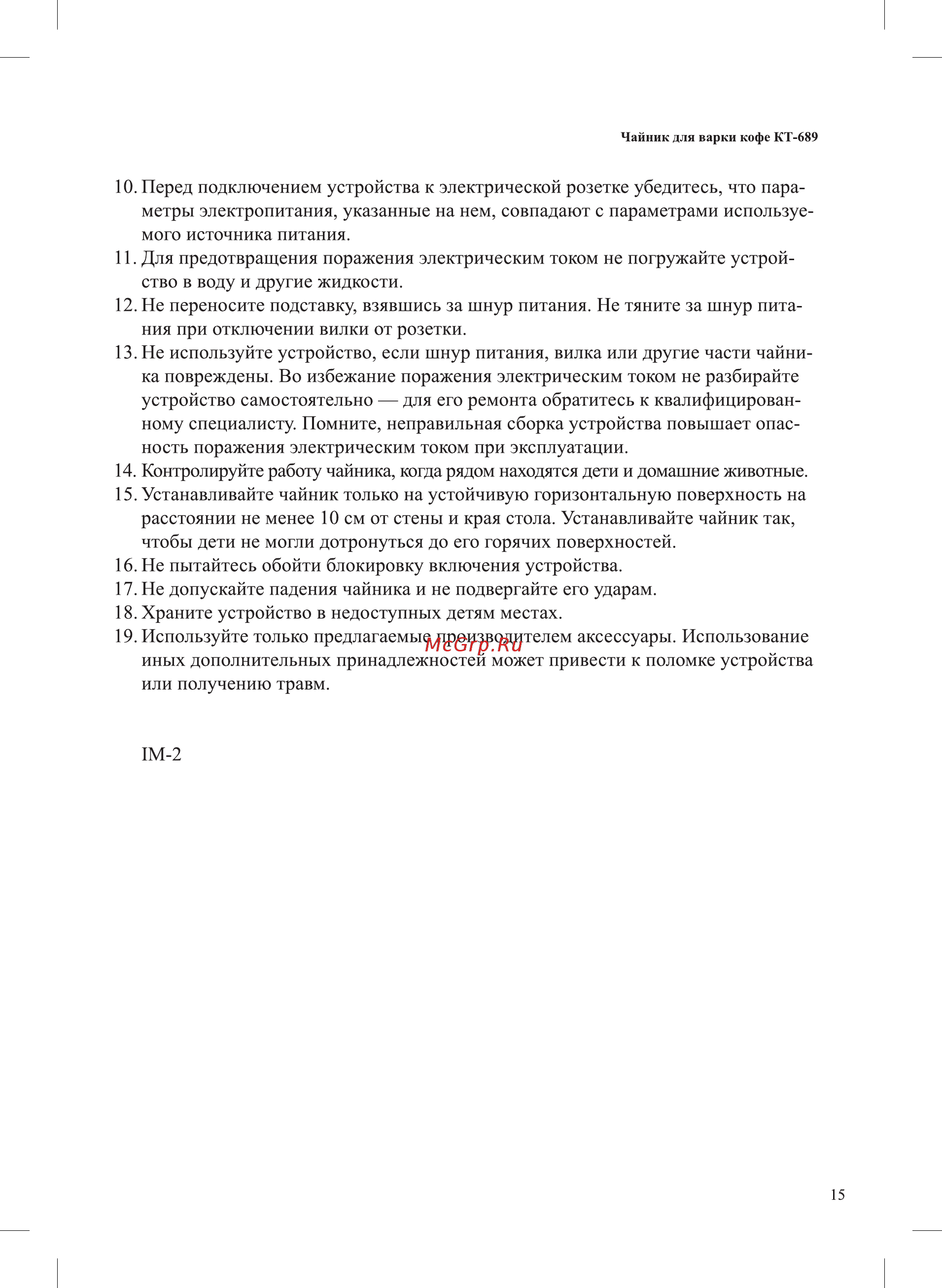 Kitfort KT-689 Инструкция по эксплуатации онлайн [15/16] 472412