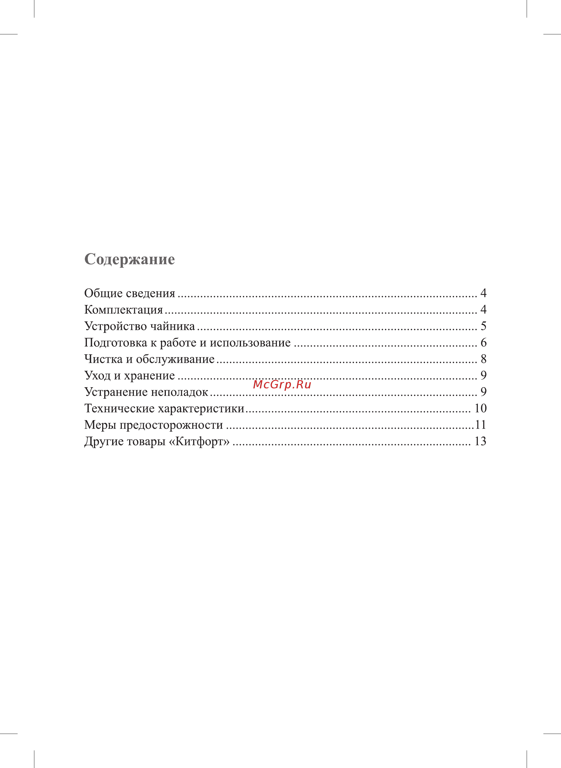 Kitfort KT-690 [3/16] Содержание