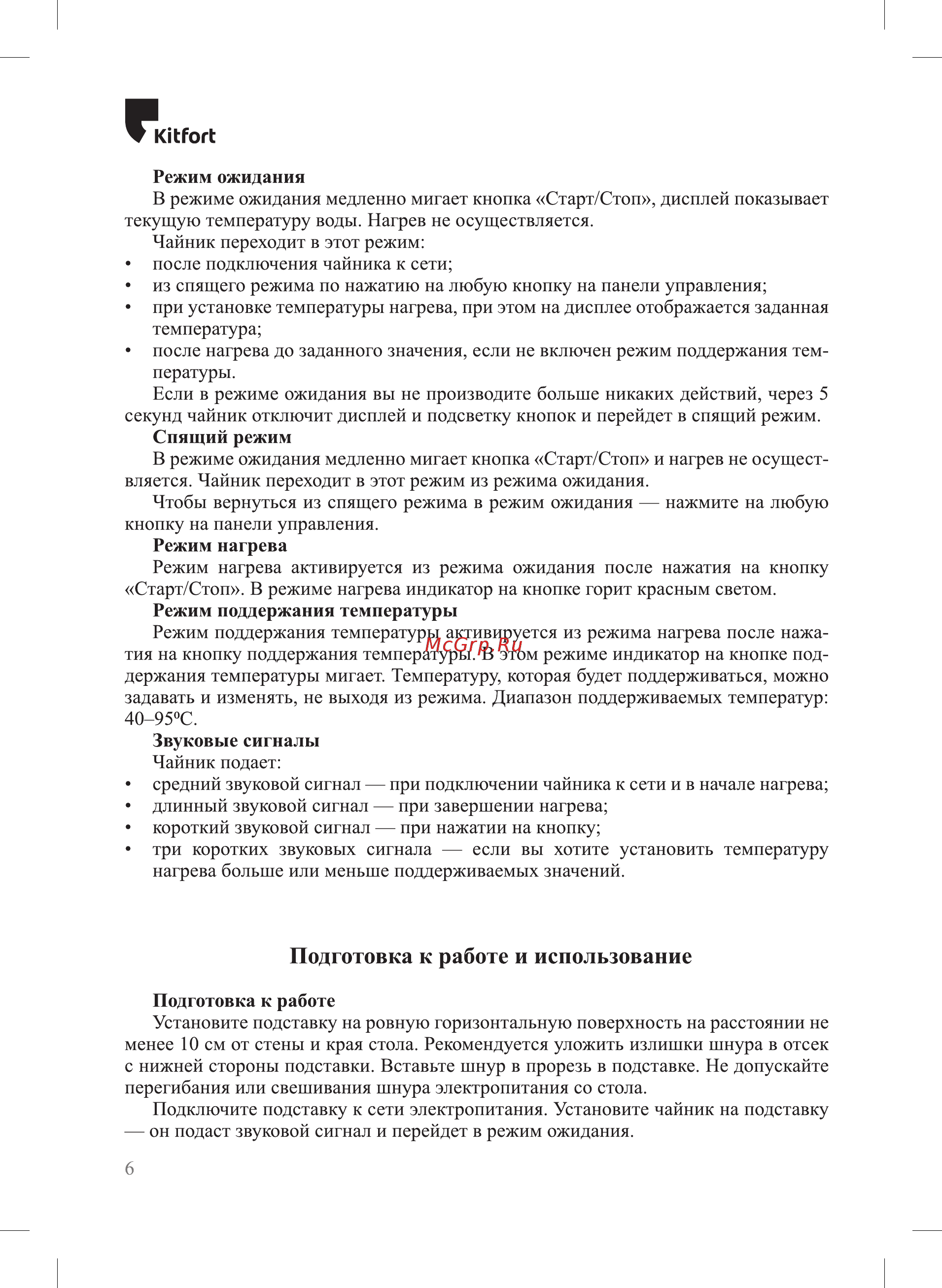 Kitfort KT-690 [6/16] Подготовка к работе и использование