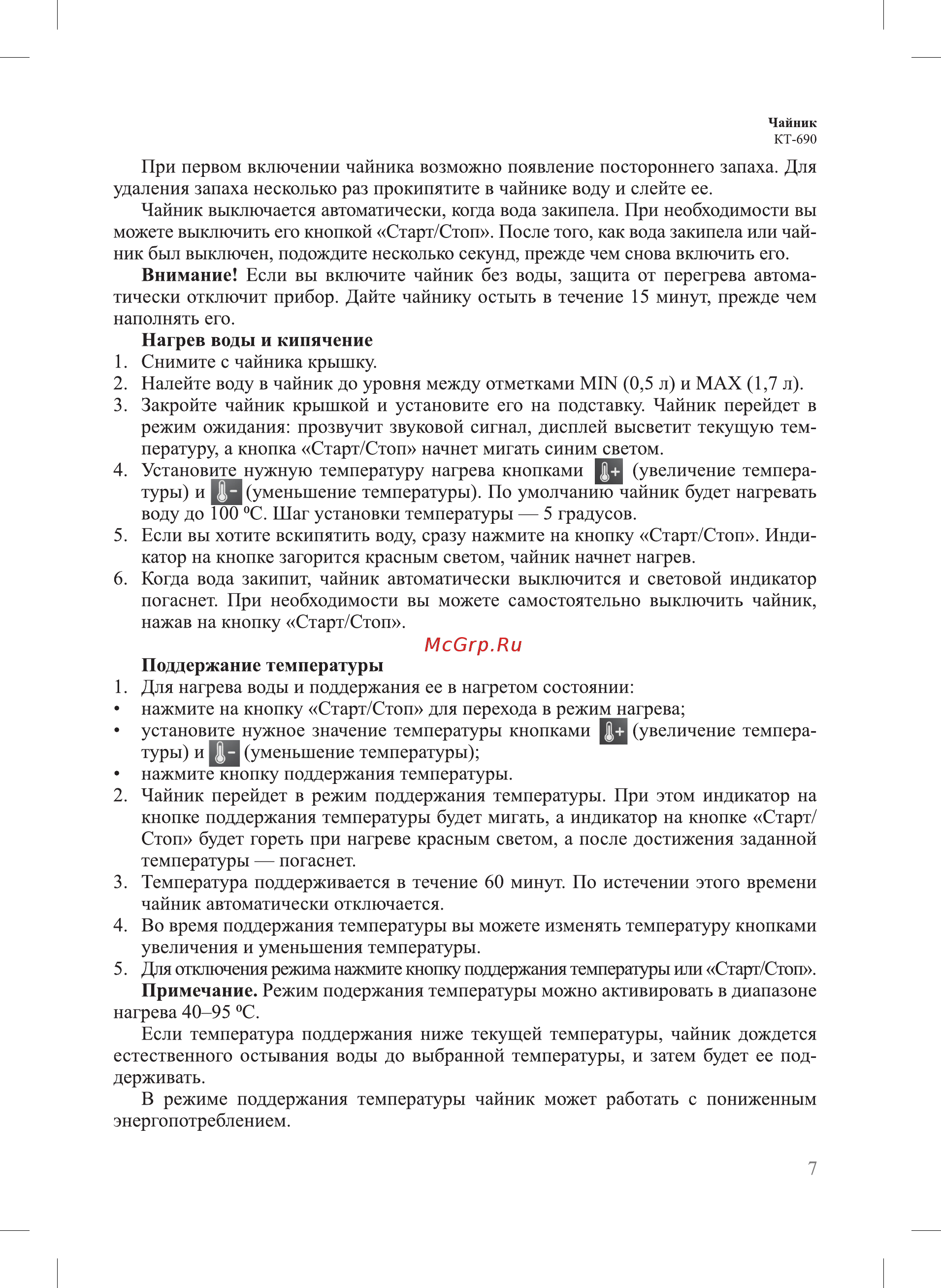 Kitfort KT-690 Инструкция по эксплуатации онлайн [7/16] 472413