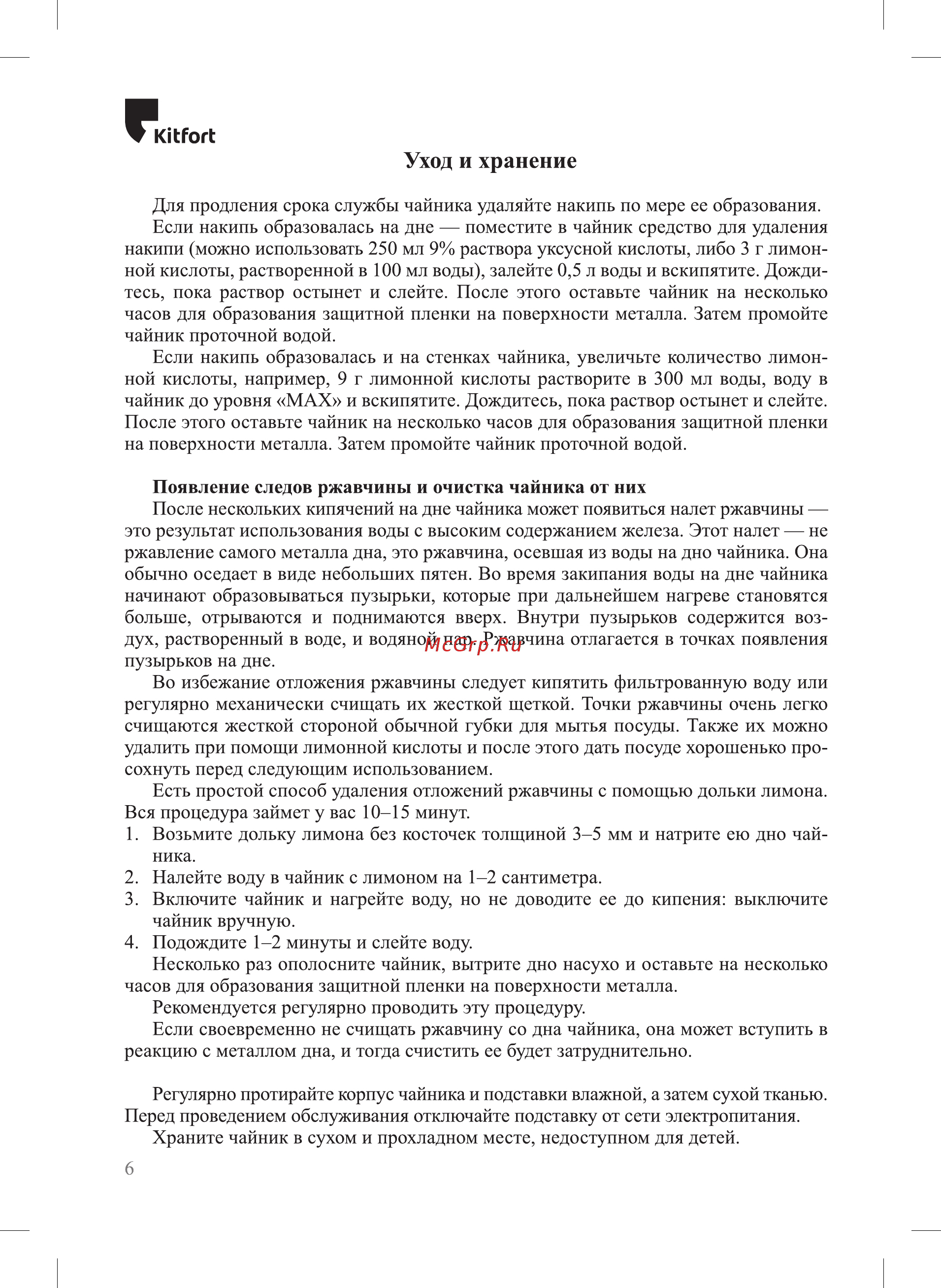 Kitfort KT-694-3 [6/12] К ьрогь