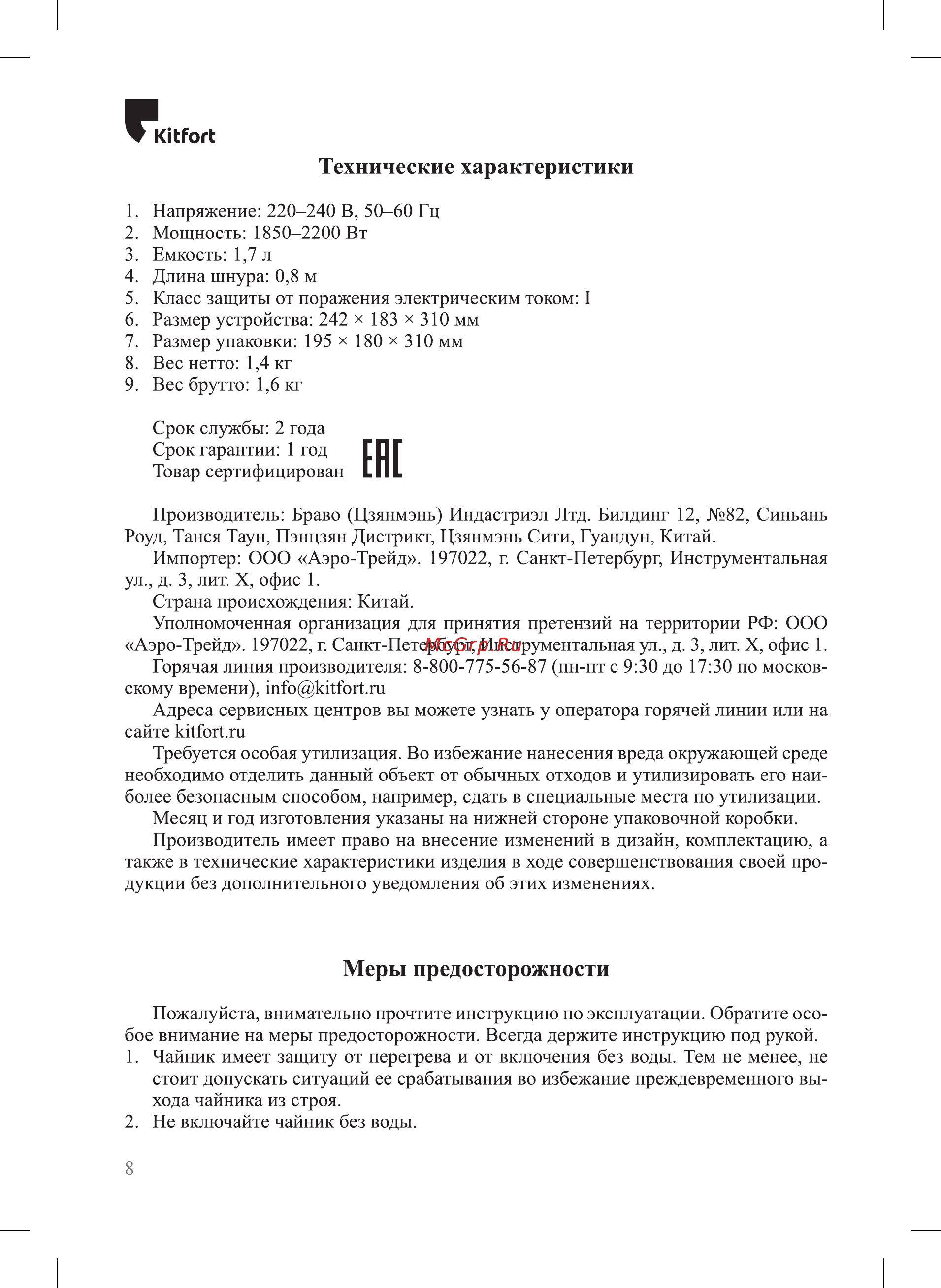 Kitfort KT-694-2 [8/12] Ене
