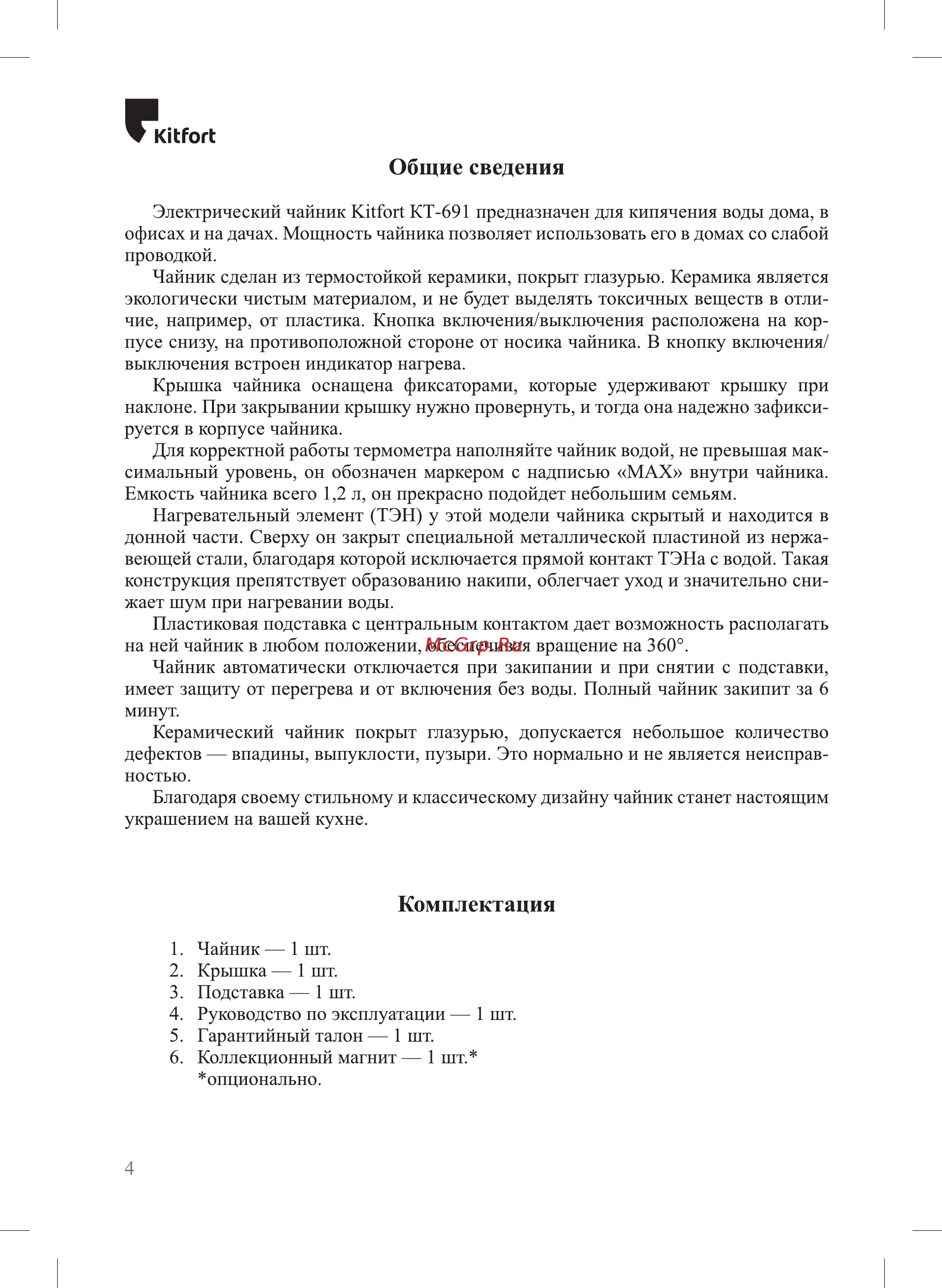 Kitfort KT-691-2 [4/12] К ьрогь
