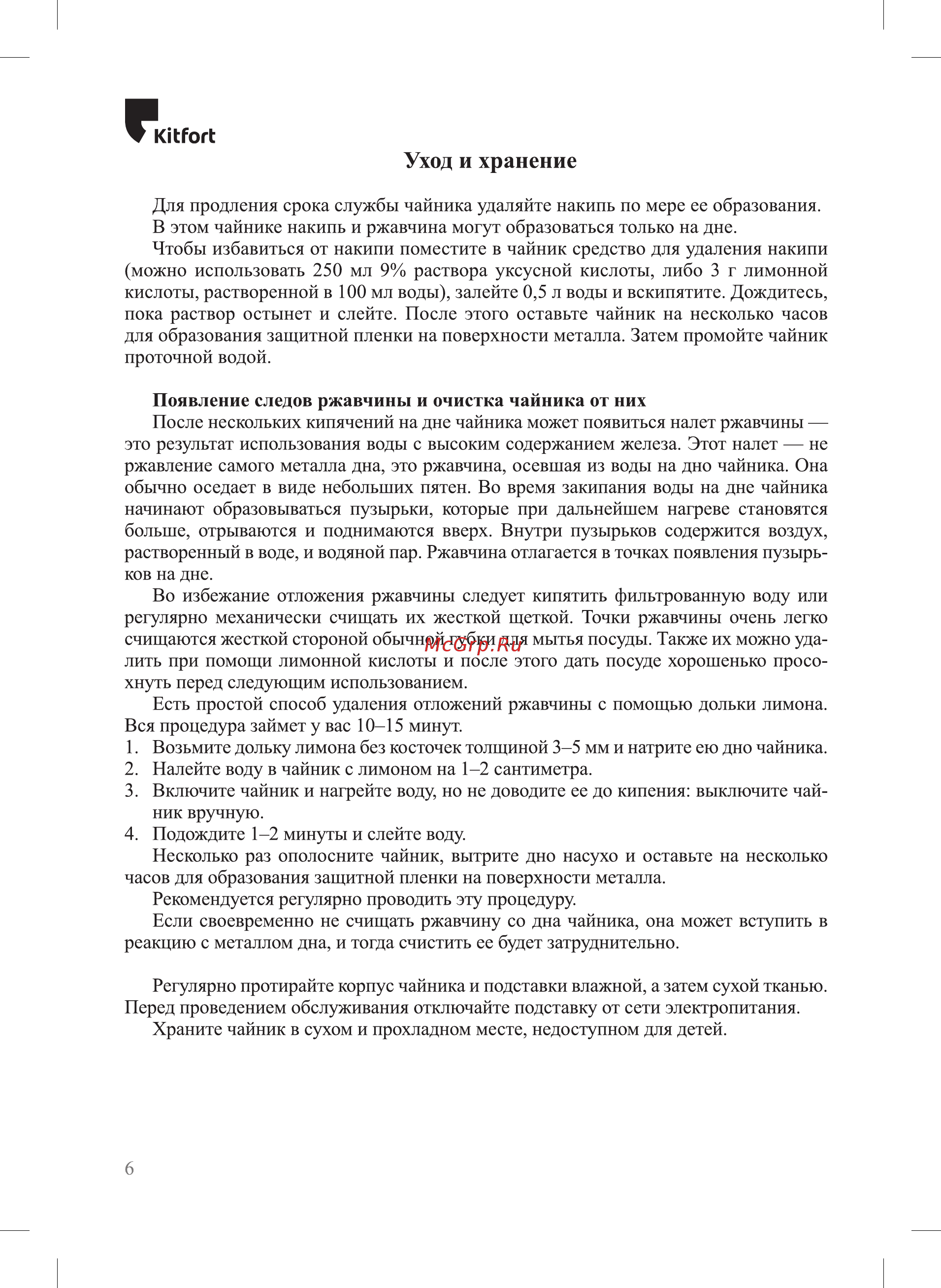 Kitfort KT-691-2 [6/12] К ьрогь