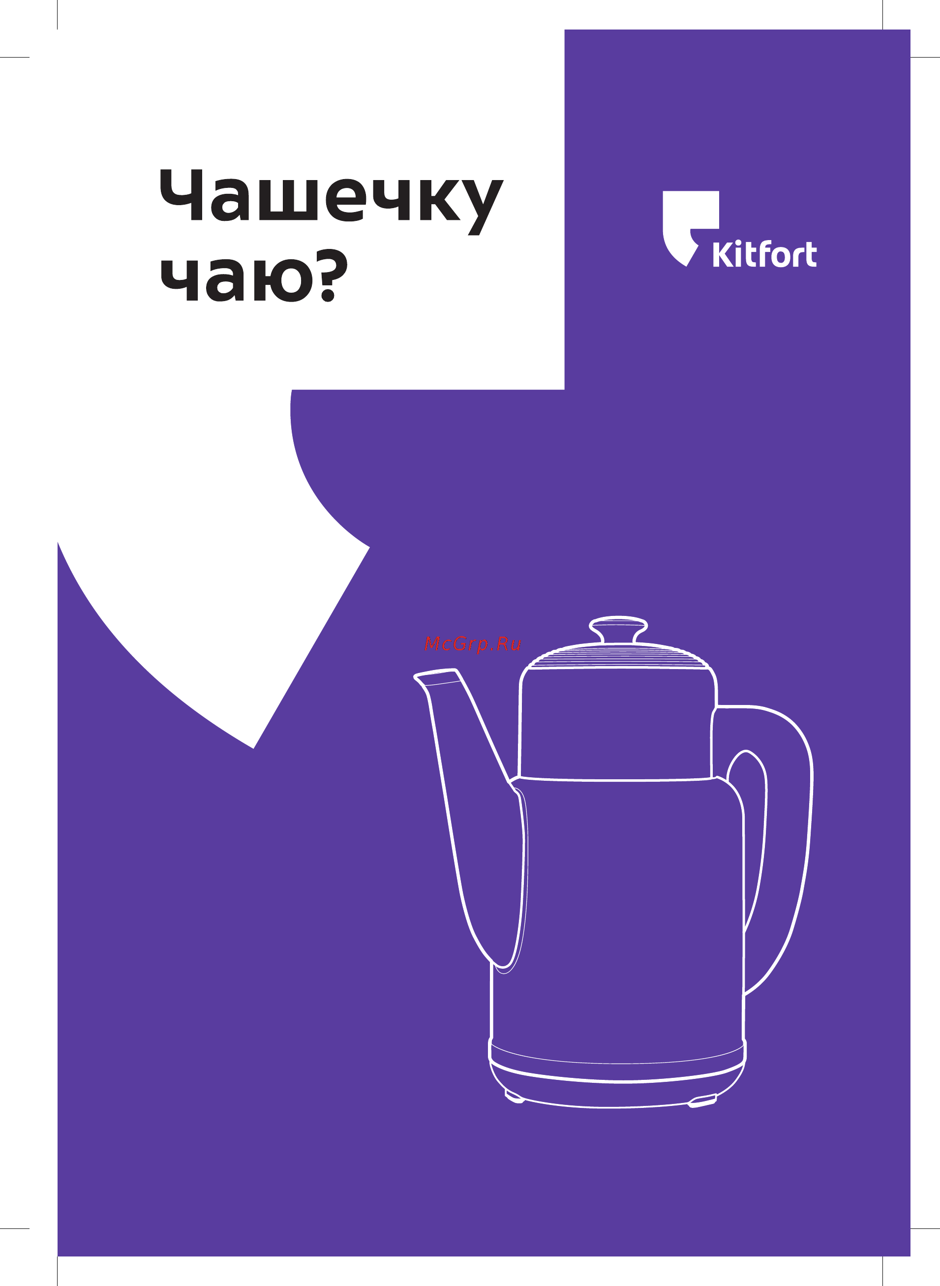 Kitfort KT-668-5 Инструкция по эксплуатации онлайн