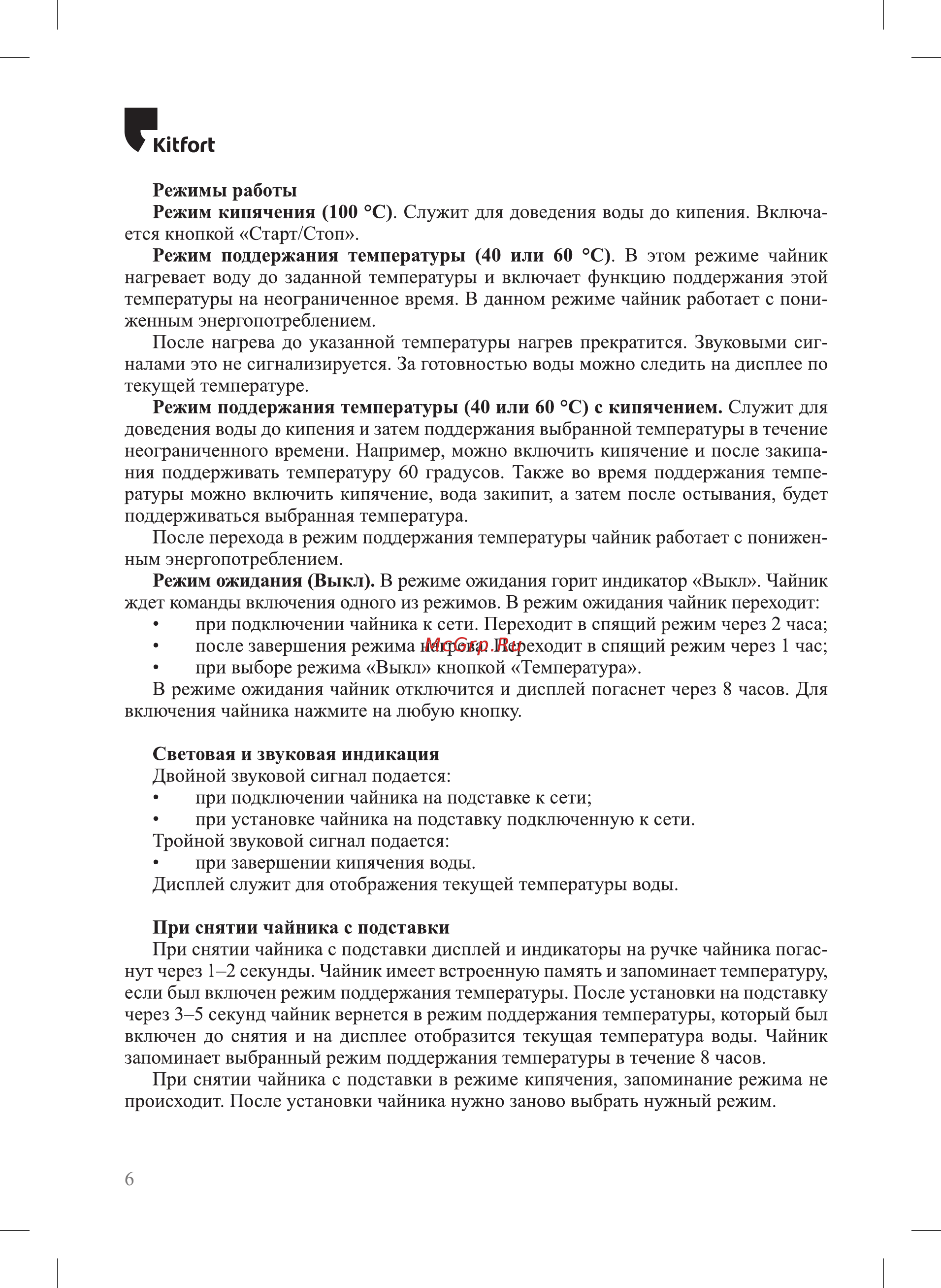 Kitfort KT-668-3 Инструкция по эксплуатации онлайн [6/16] 472438