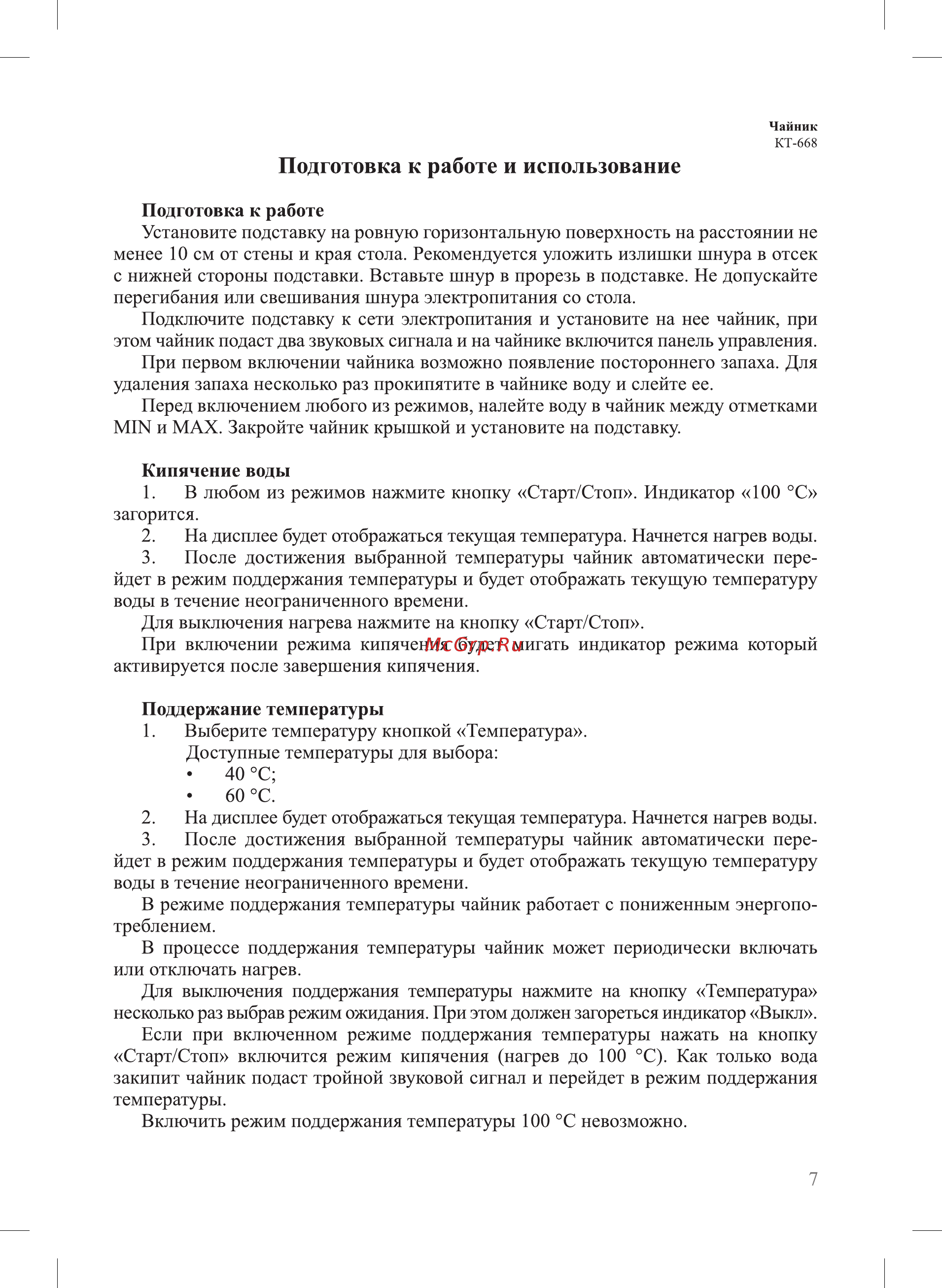 Kitfort KT-668-3 Инструкция по эксплуатации онлайн [7/16] 472438