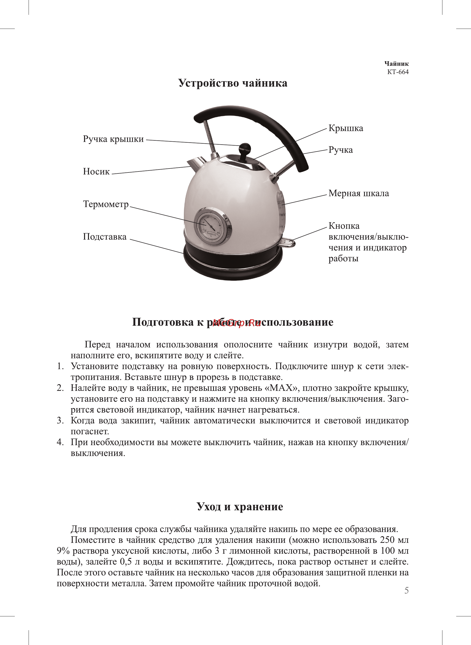 Kitfort KT-664-1 [5/12] Уход и хранение