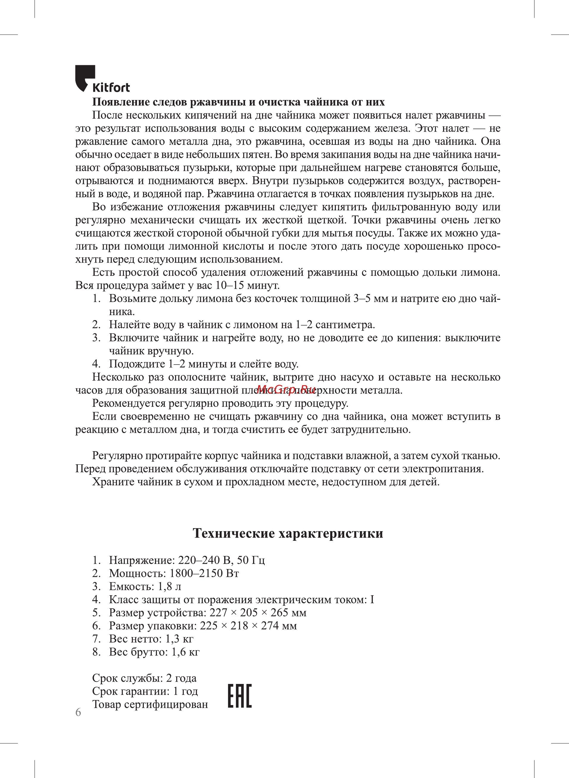 Kitfort KT-664-1 [6/12] Технические характеристики