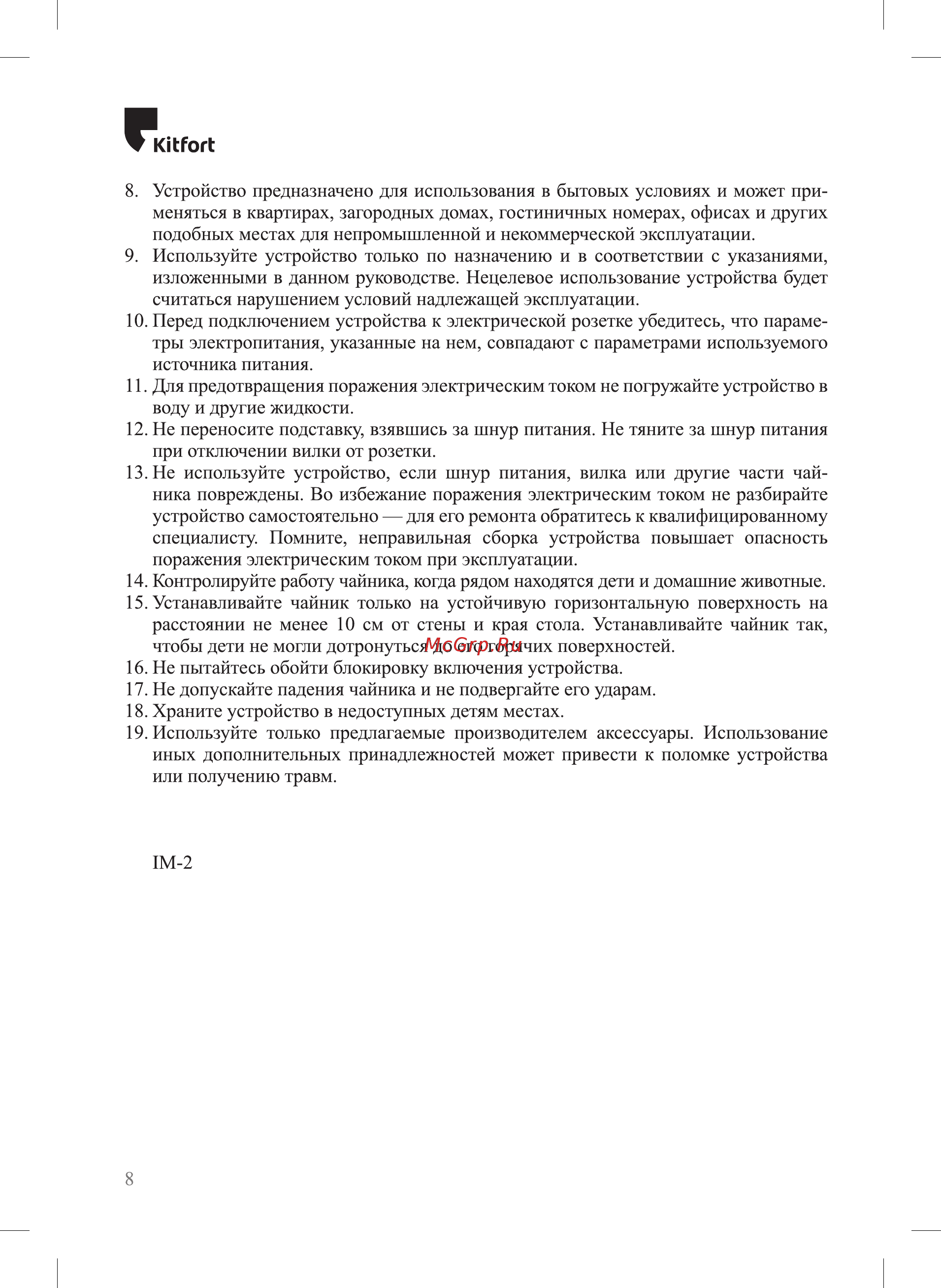 Kitfort KT-664-2 [8/12] Кирог