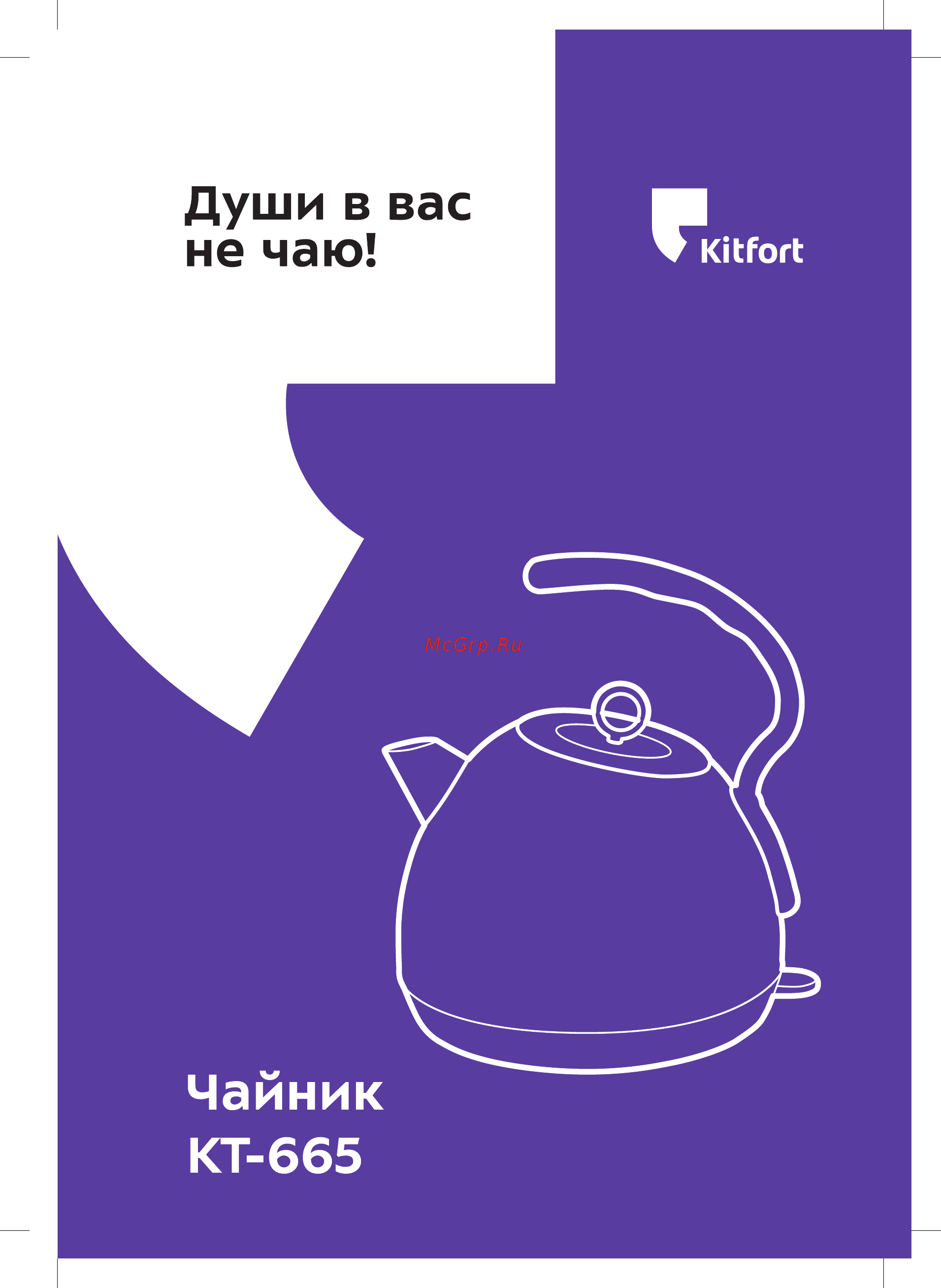 Kitfort KT-665-2 Инструкция по эксплуатации онлайн