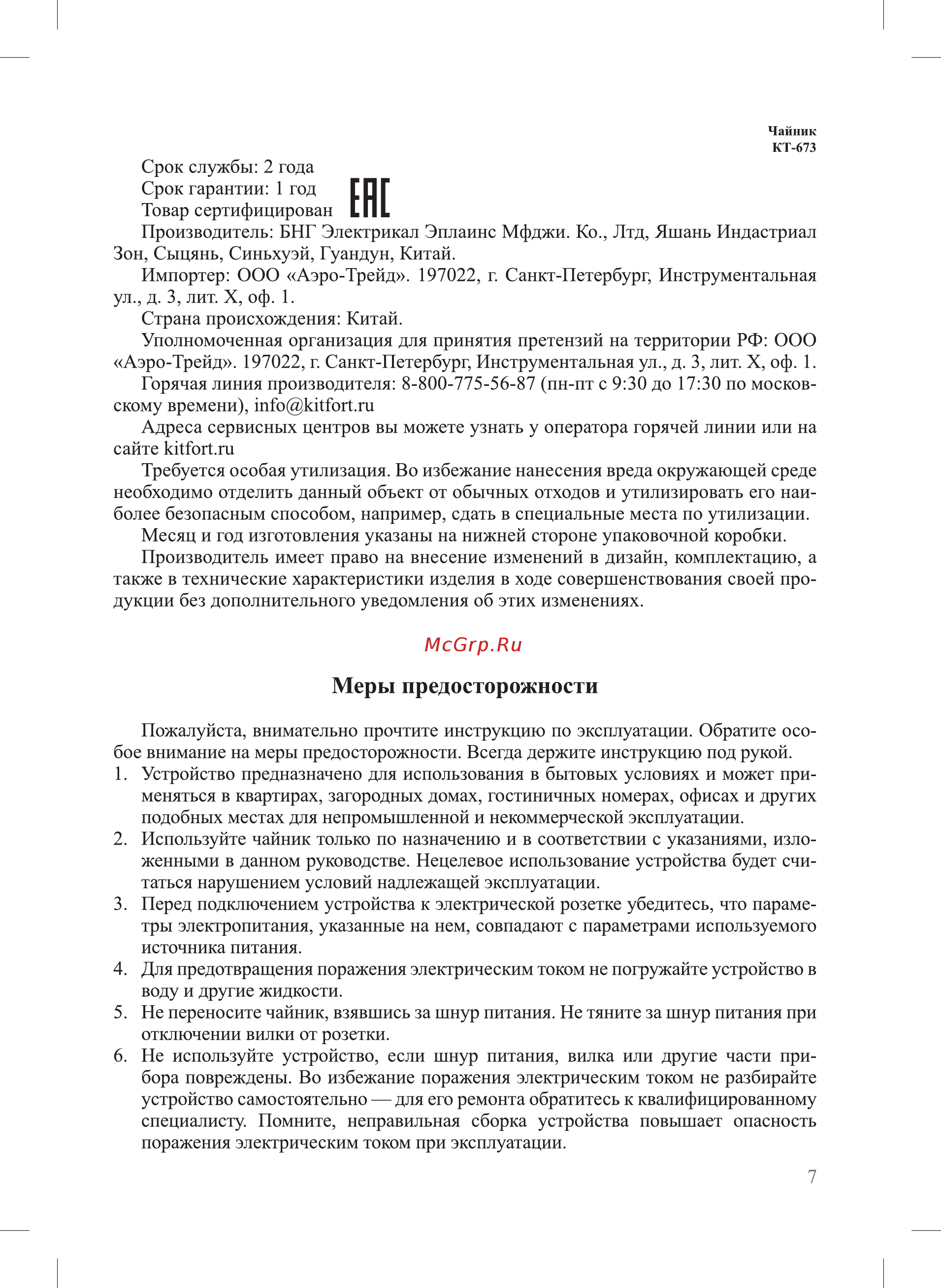 Kitfort KT-673-4 [7/12] Г п г