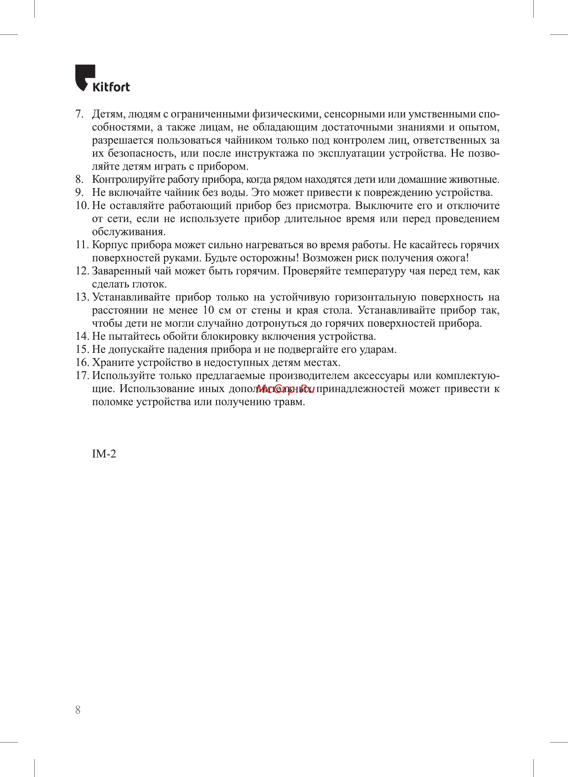 Kitfort KT-673-4 Инструкция по эксплуатации онлайн [8/12] 472456