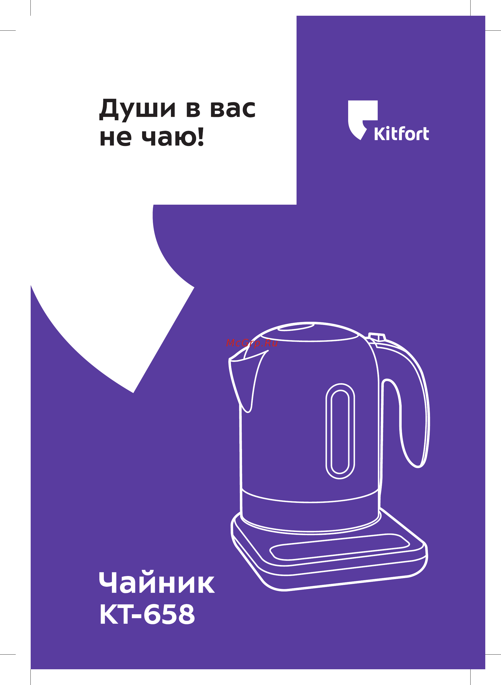 Kitfort KT-658 Инструкция по эксплуатации онлайн