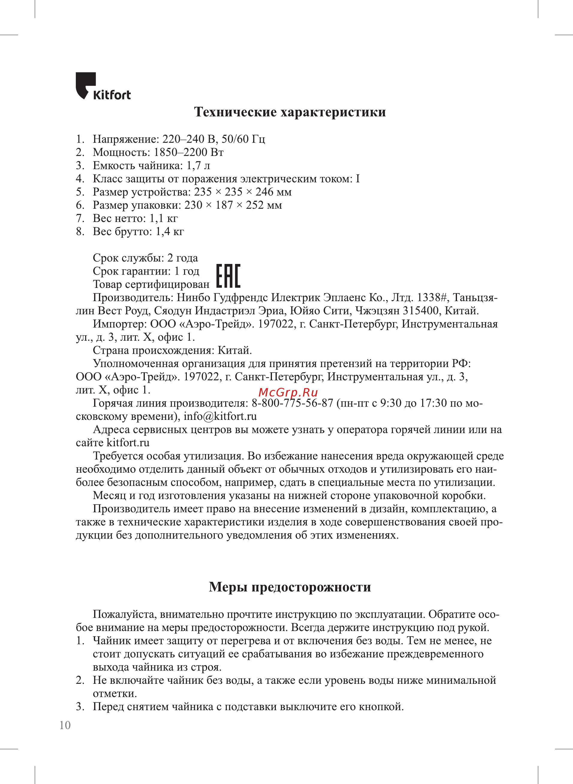 Kitfort KT-658 Инструкция по эксплуатации онлайн [10/12] 472458