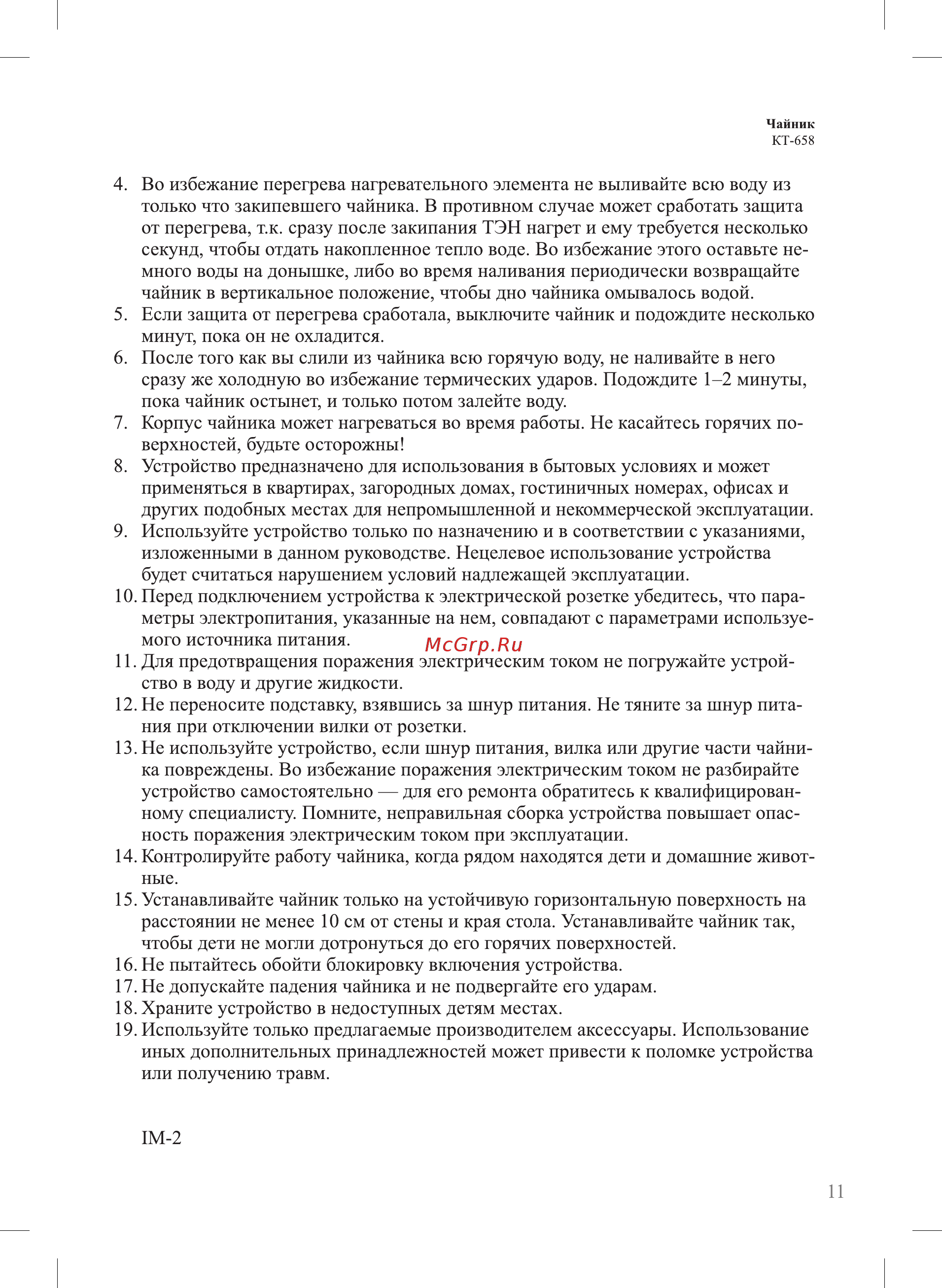 Kitfort KT-658 Инструкция по эксплуатации онлайн [11/12] 472458
