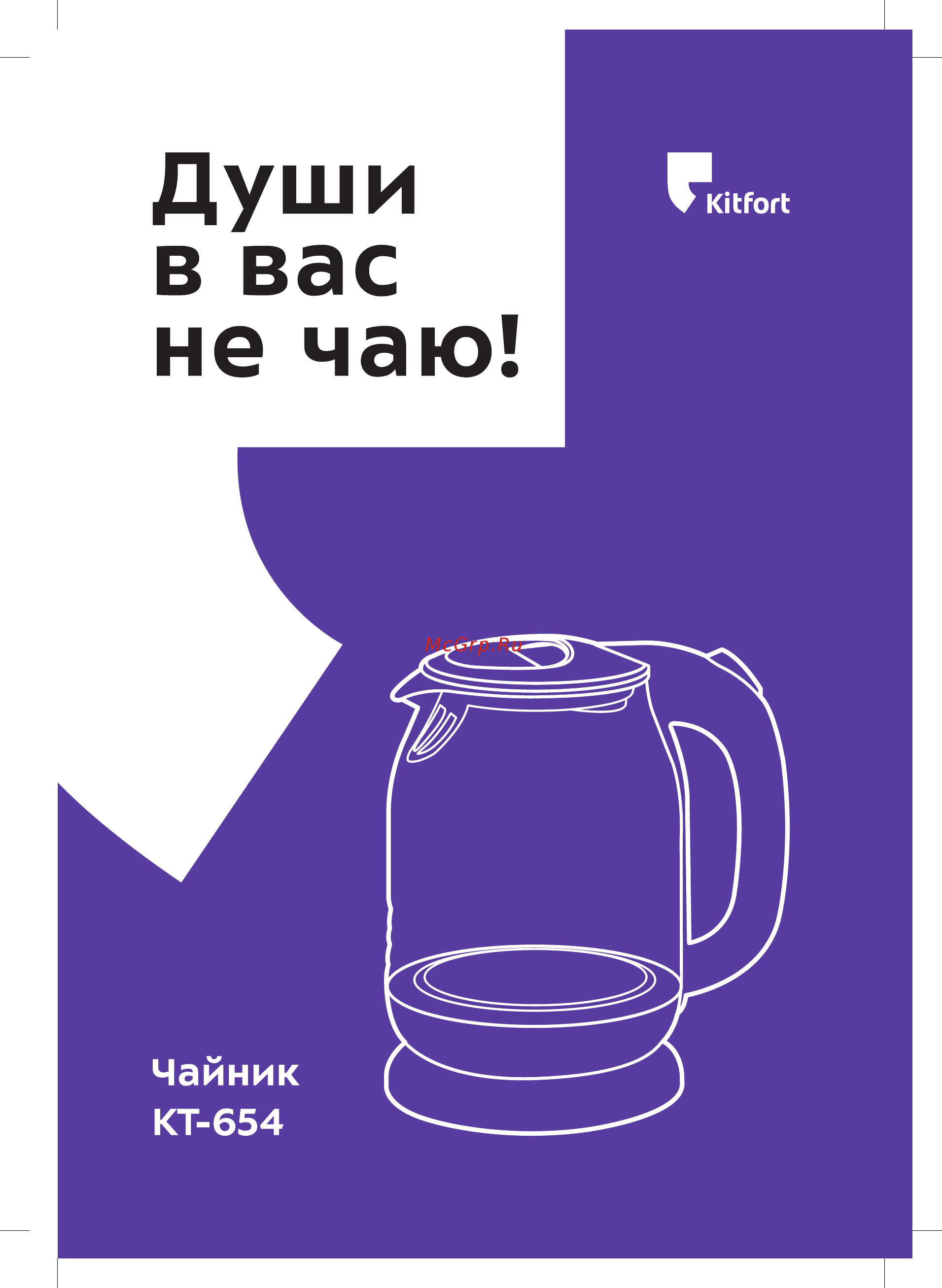 Kitfort KT-654-4 Инструкция по эксплуатации онлайн