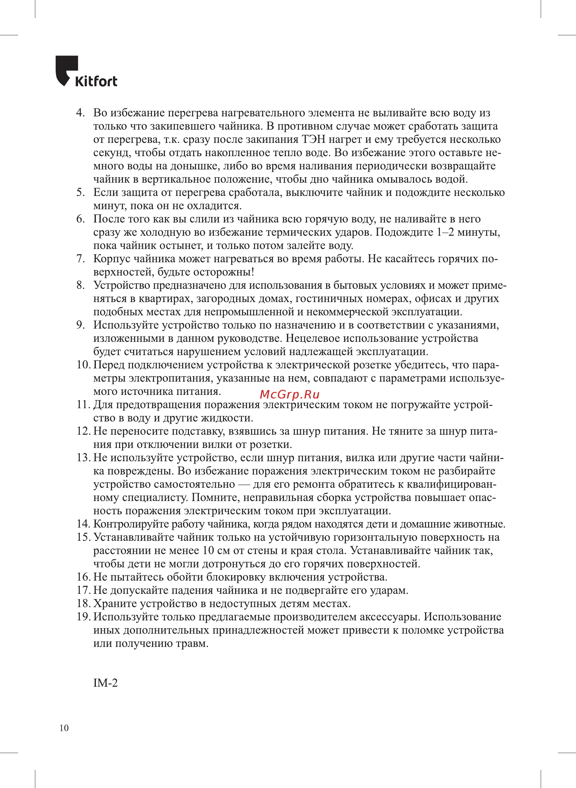 Kitfort KT-654-4 [10/12] Ю огь