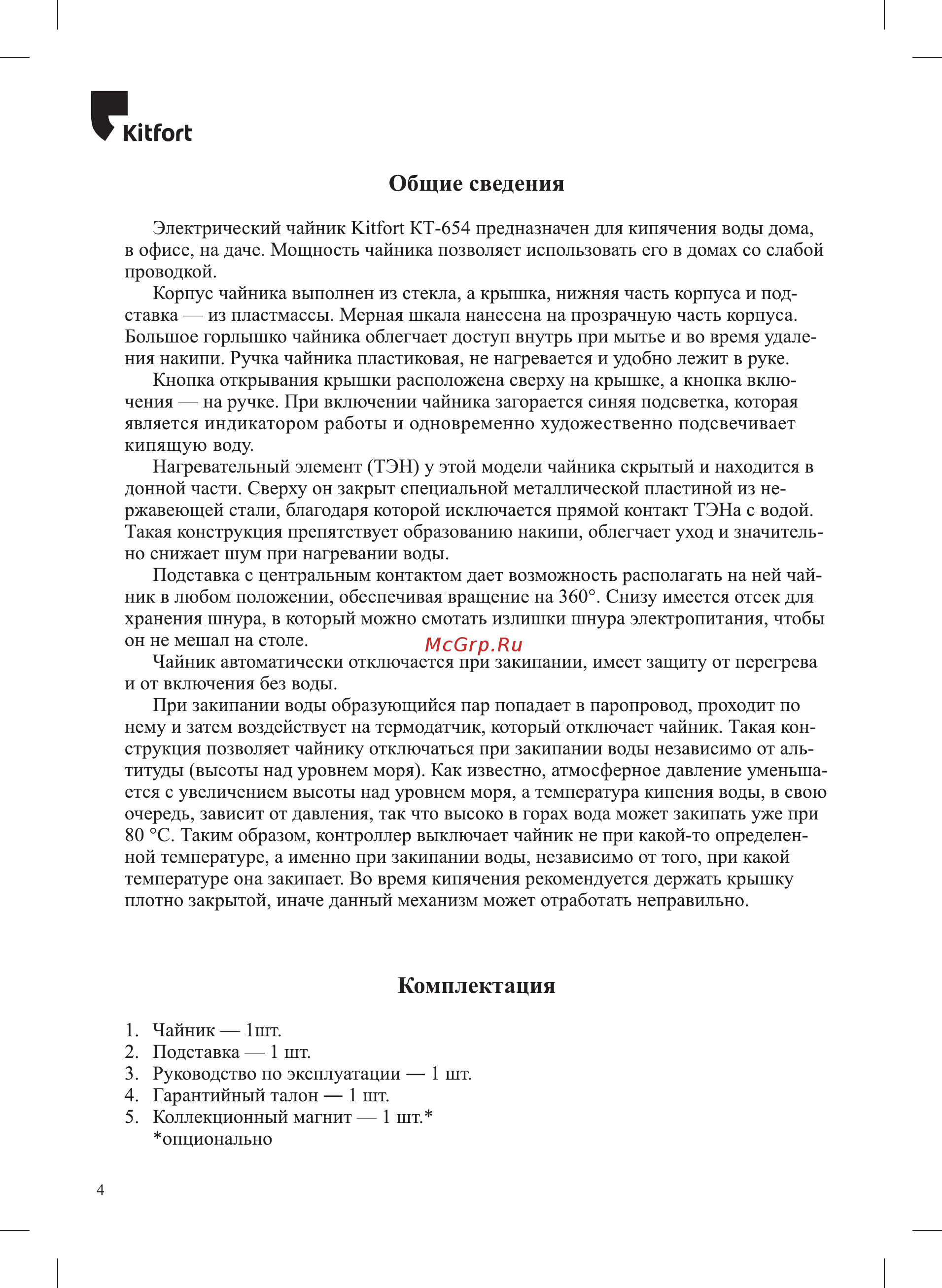 Kitfort KT-654-4 [4/12] Комплектация