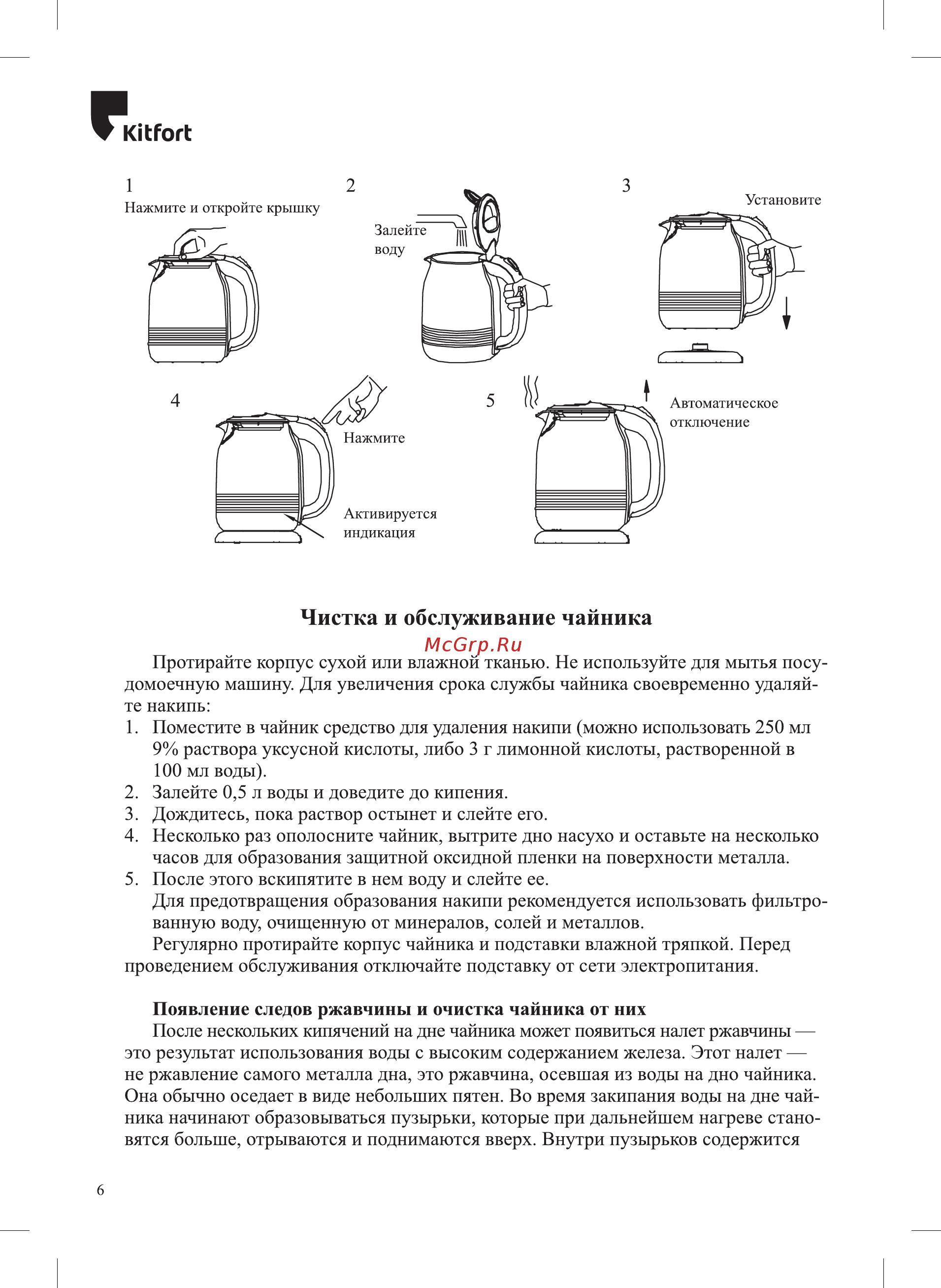 Kitfort KT-654-4 [6/12] Ю огь