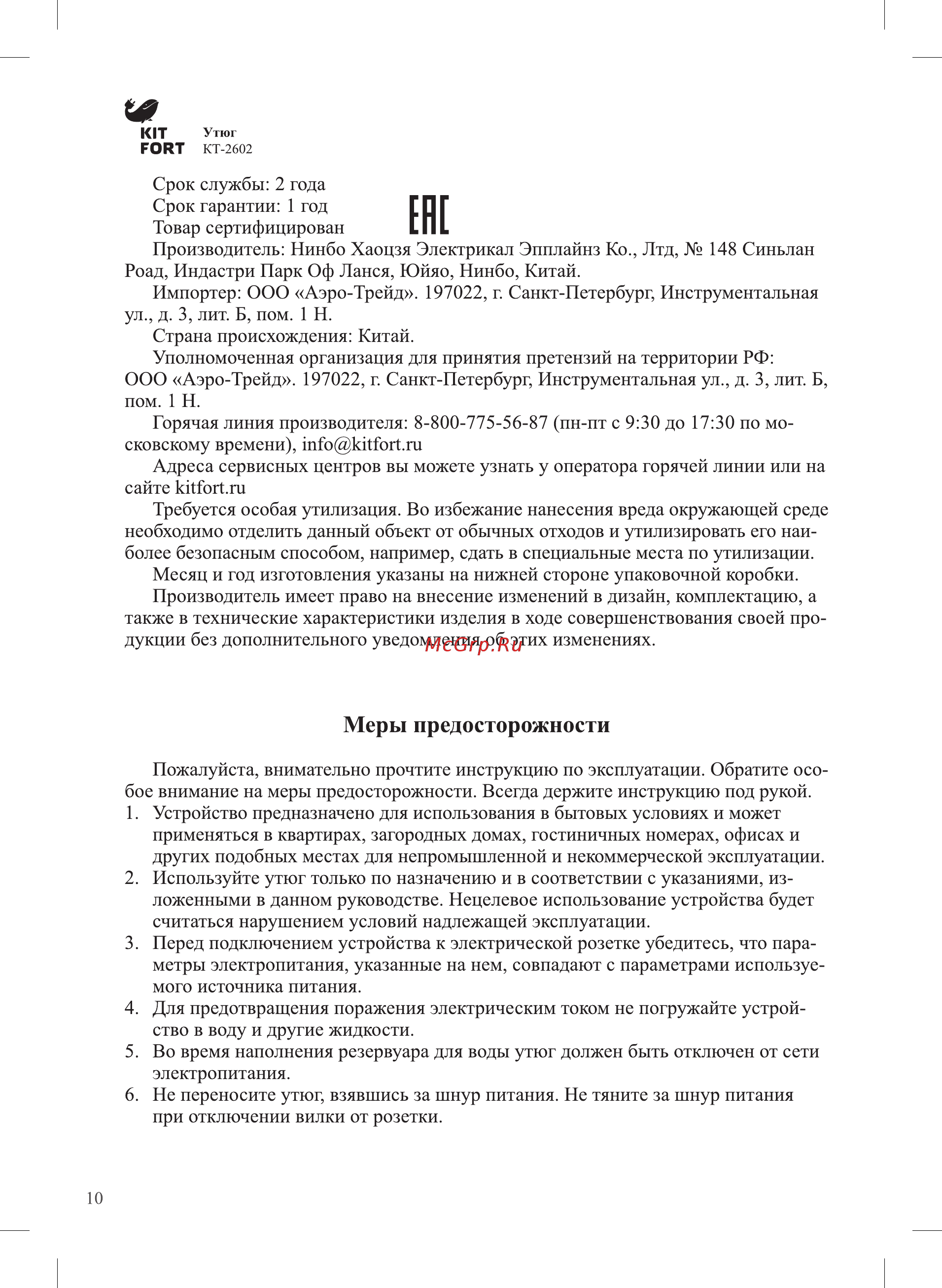 Kitfort KT-2602 [10/12] Гпг