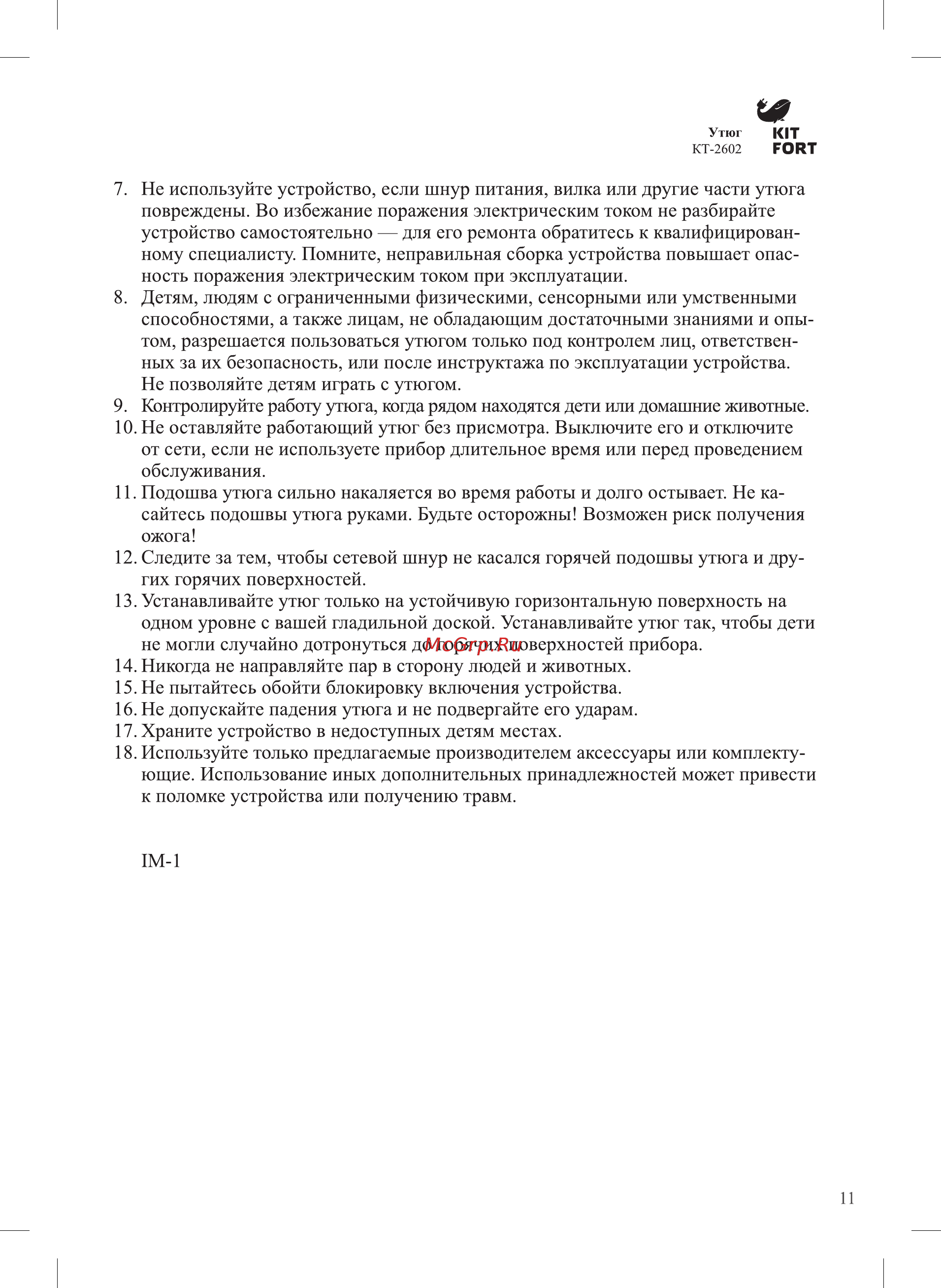 Kitfort KT-2602 Инструкция по эксплуатации онлайн [11/12] 472468