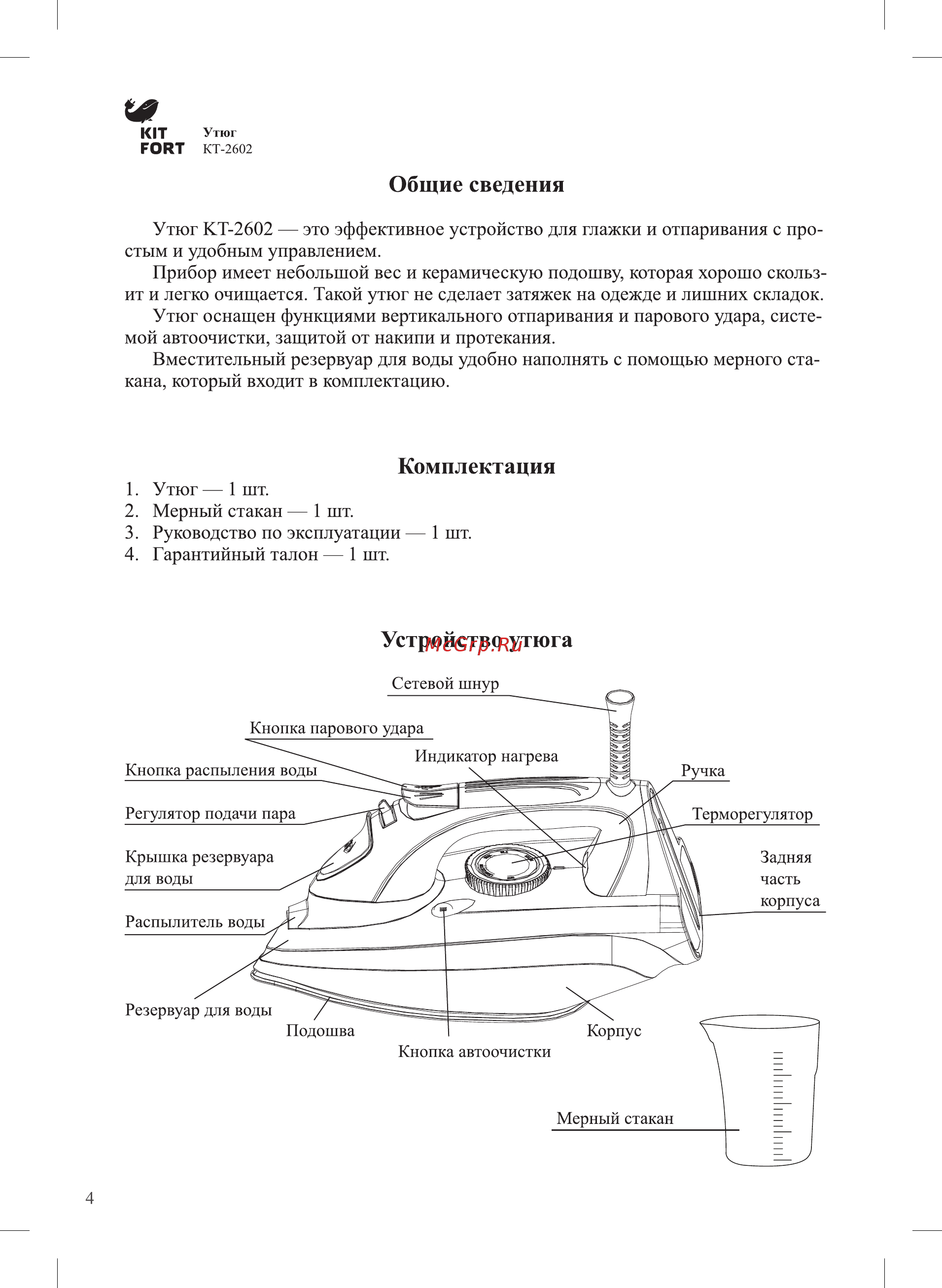 Kitfort KT-2602 [4/12] Комплектация