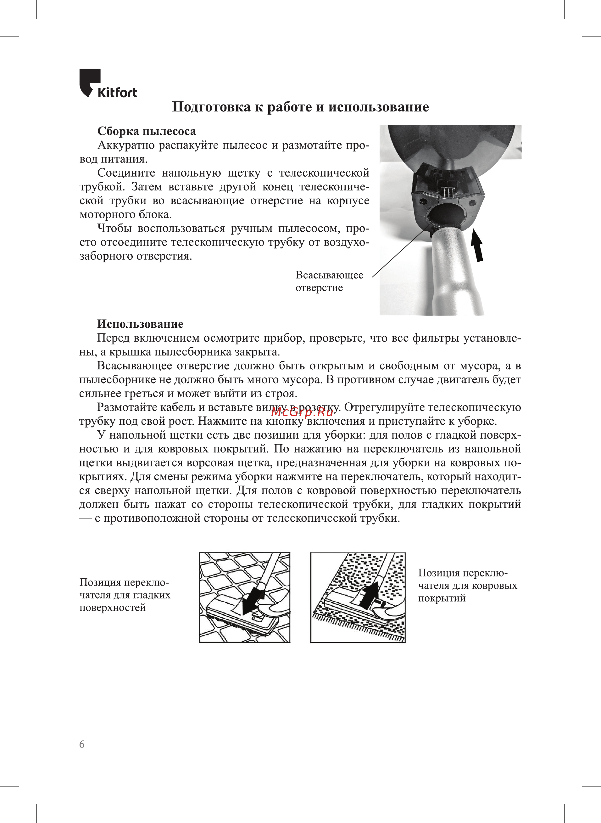 Kitfort KT-560-1 [6/16] Подготовка к работе и использование