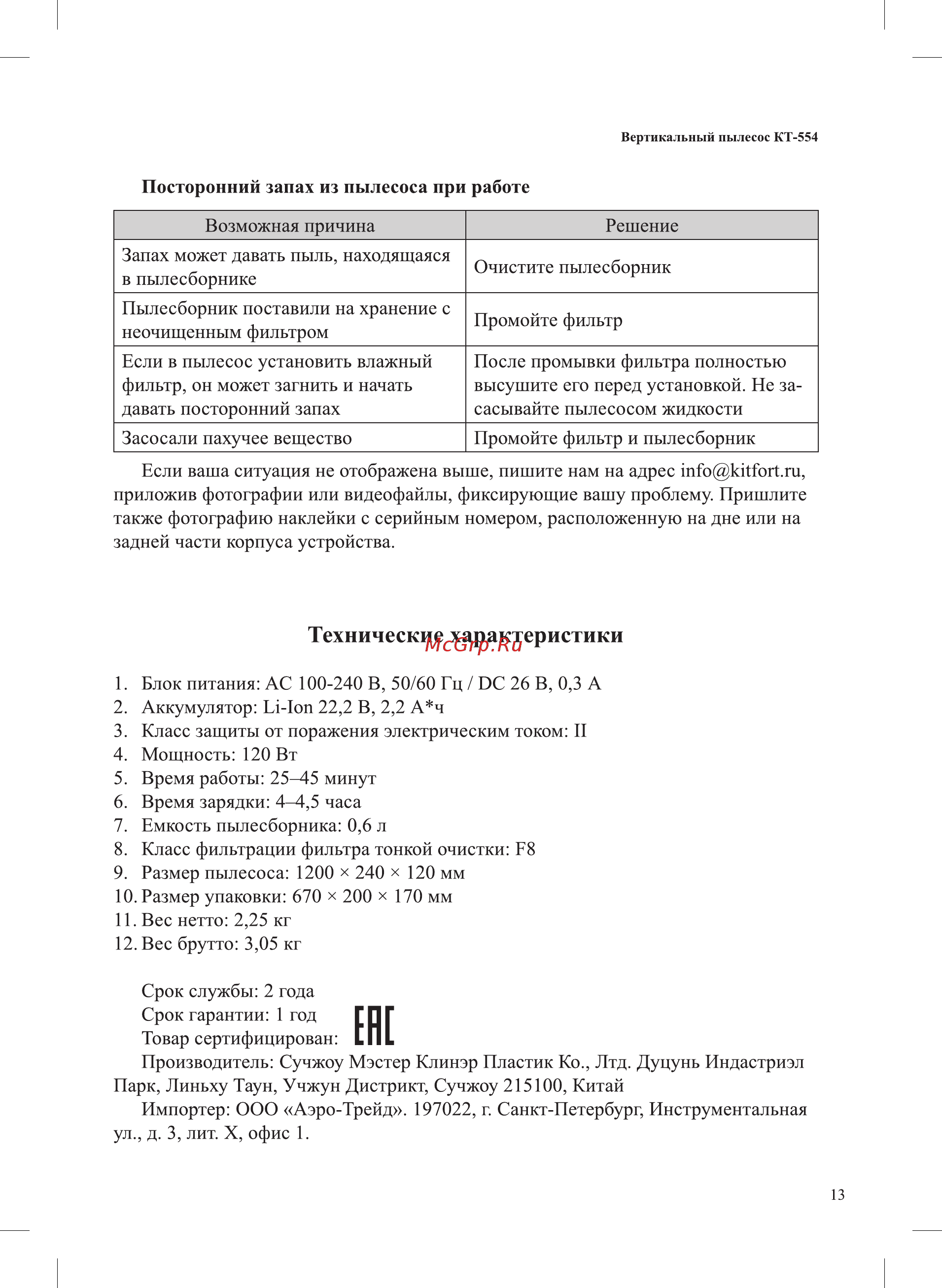 Kitfort KT-554-3 [13/16] Технические характеристики