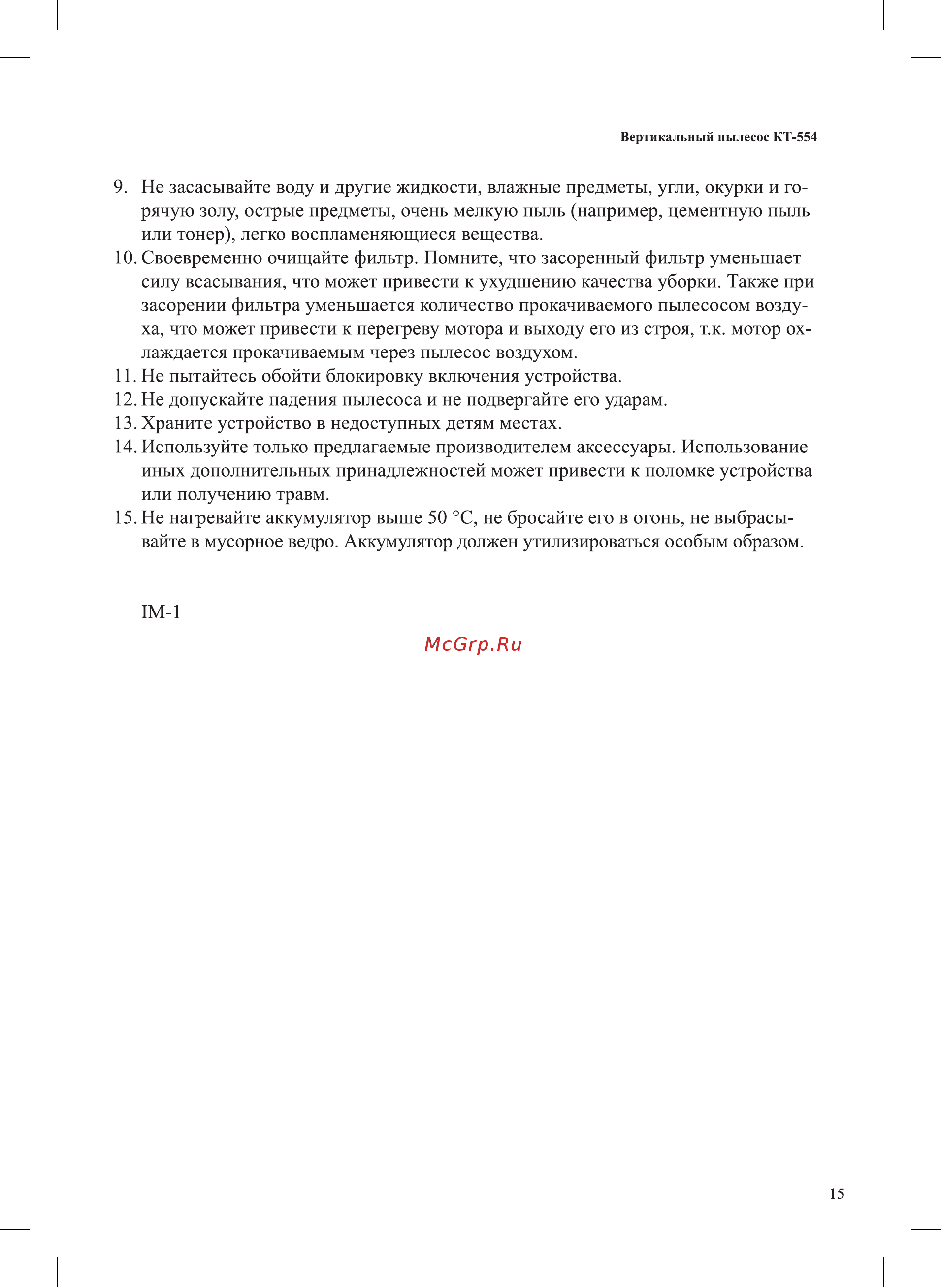 Kitfort KT-554-3 Инструкция по эксплуатации онлайн [15/16] 472475