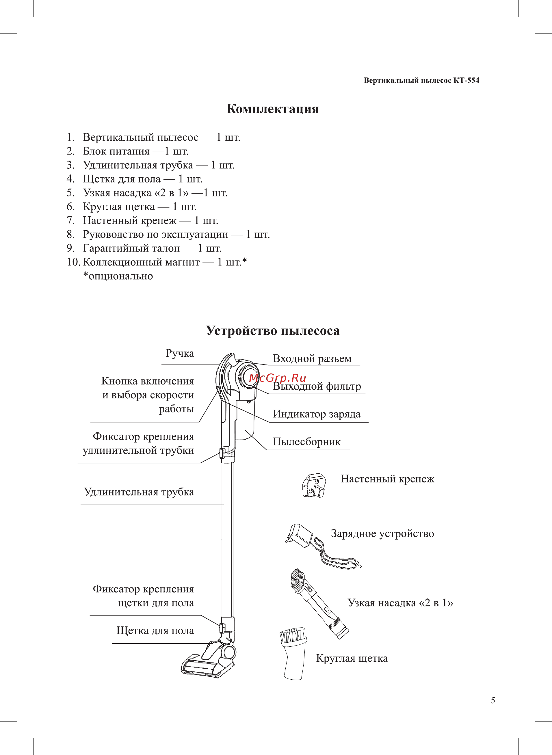 Kitfort KT-554-3 [5/16] Устройство пылесоса