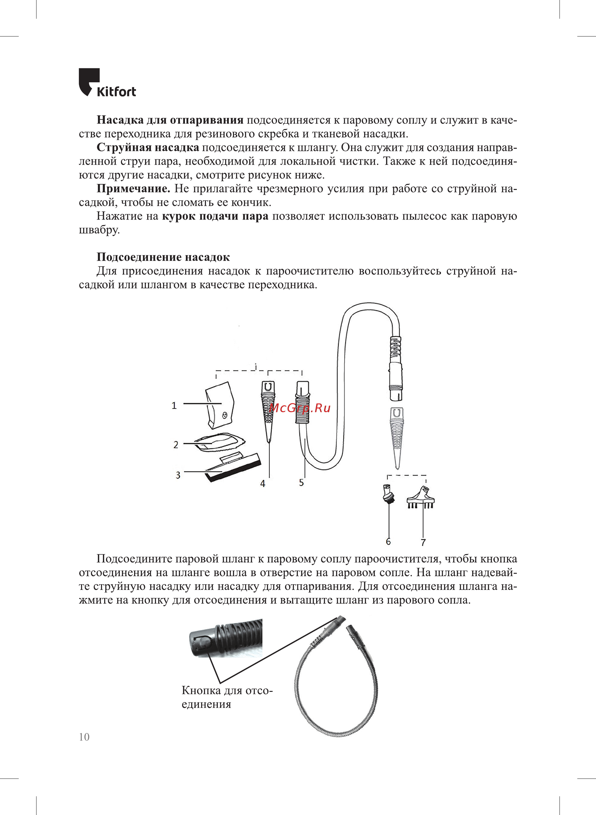 Kitfort KT-555 [10/28] Клгогс