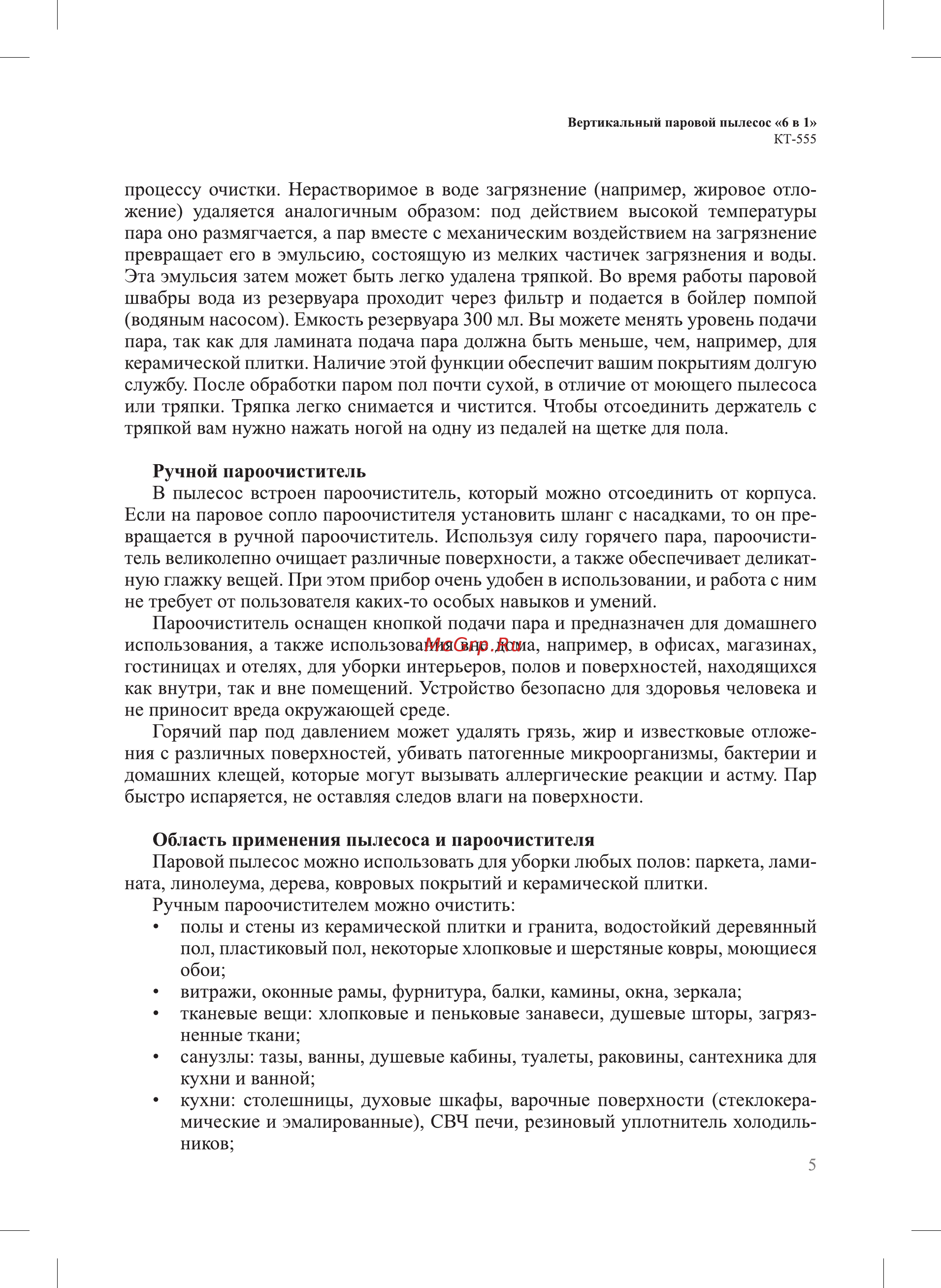 Kitfort KT-555 Инструкция по эксплуатации онлайн [5/28] 472476