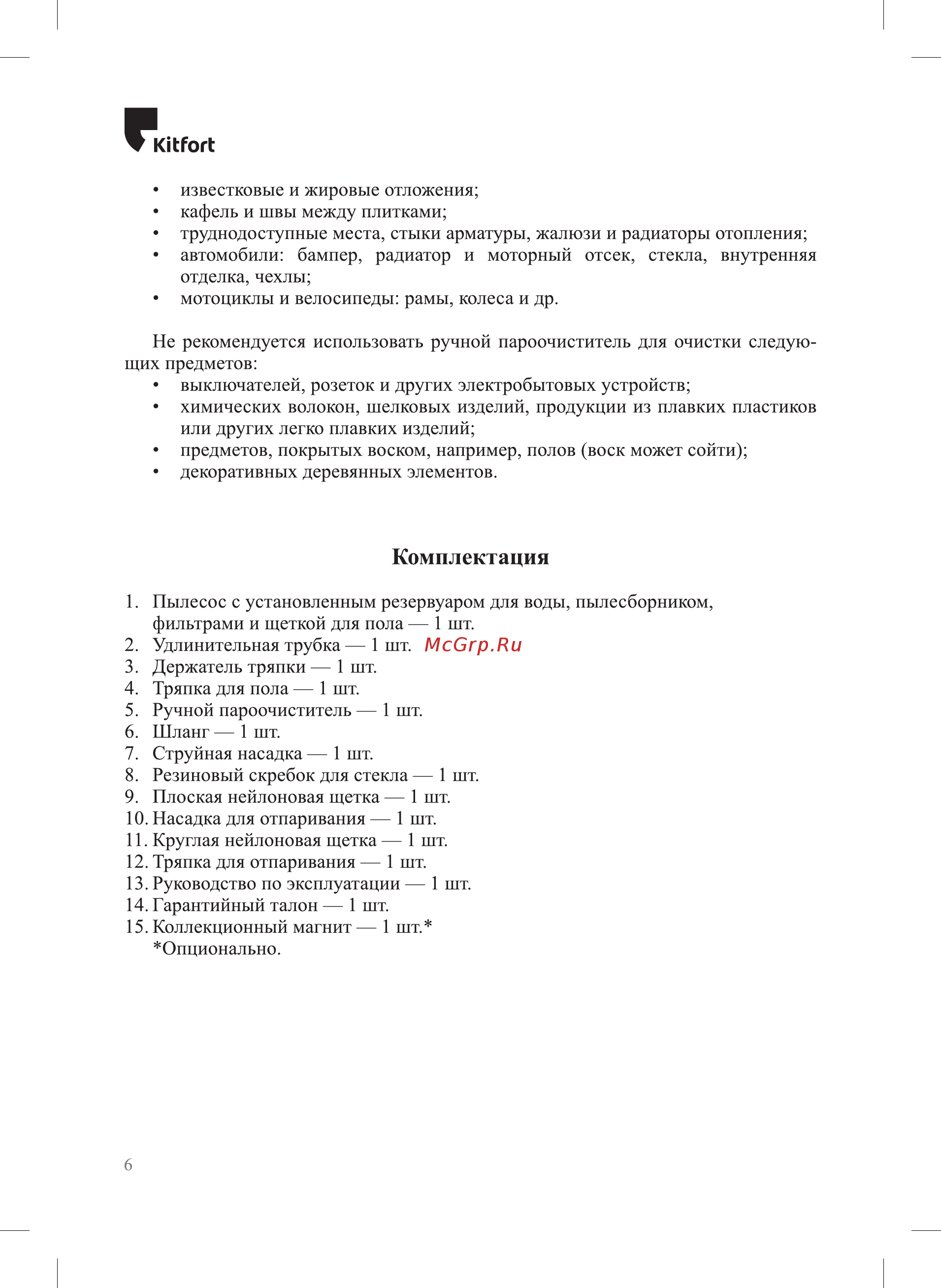 Kitfort KT-555 [6/28] Комплектация