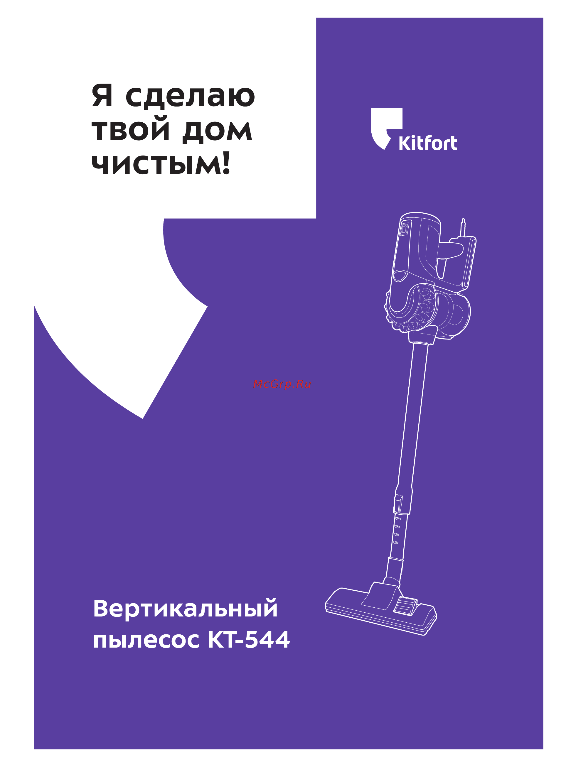 Kitfort KT-544-1 Инструкция по эксплуатации онлайн