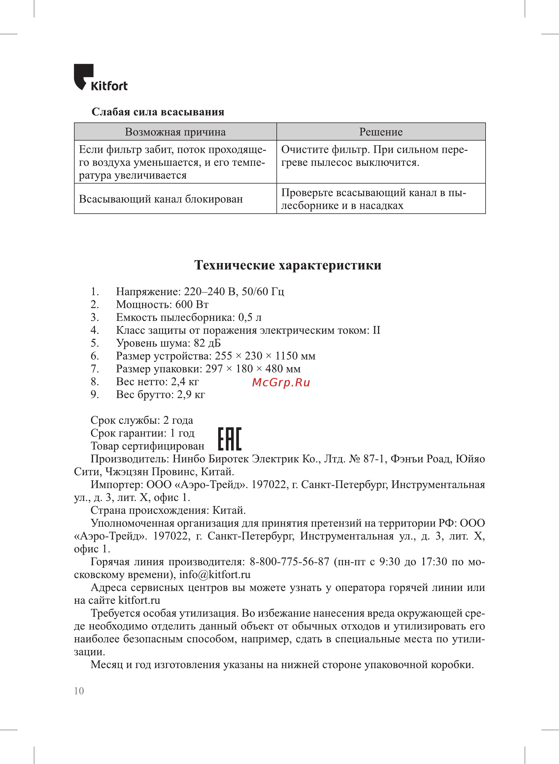 Kitfort KT-544-2 [10/16] Технические характеристики