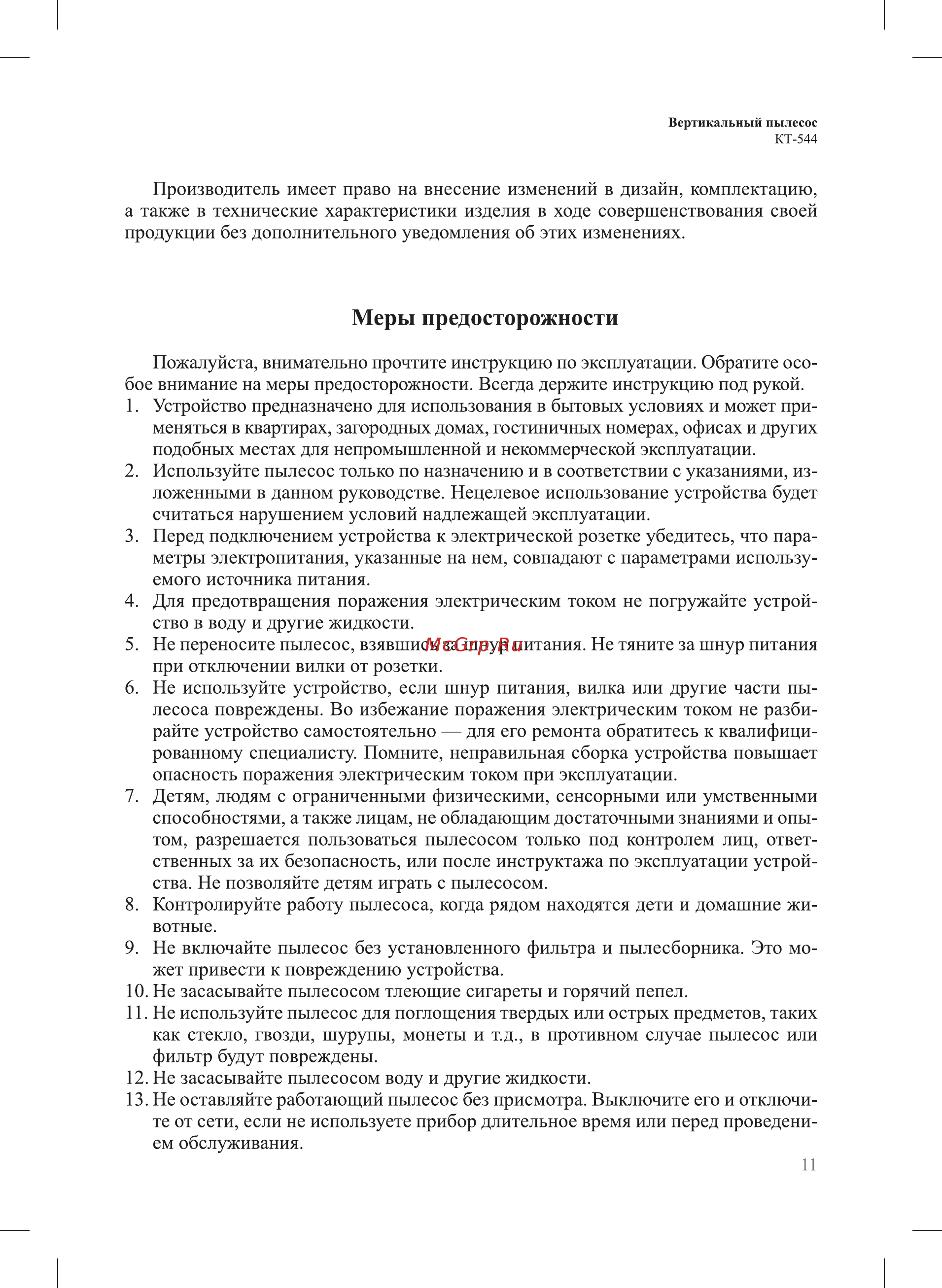 Kitfort KT-544-3 [11/16] Меры предосторожности