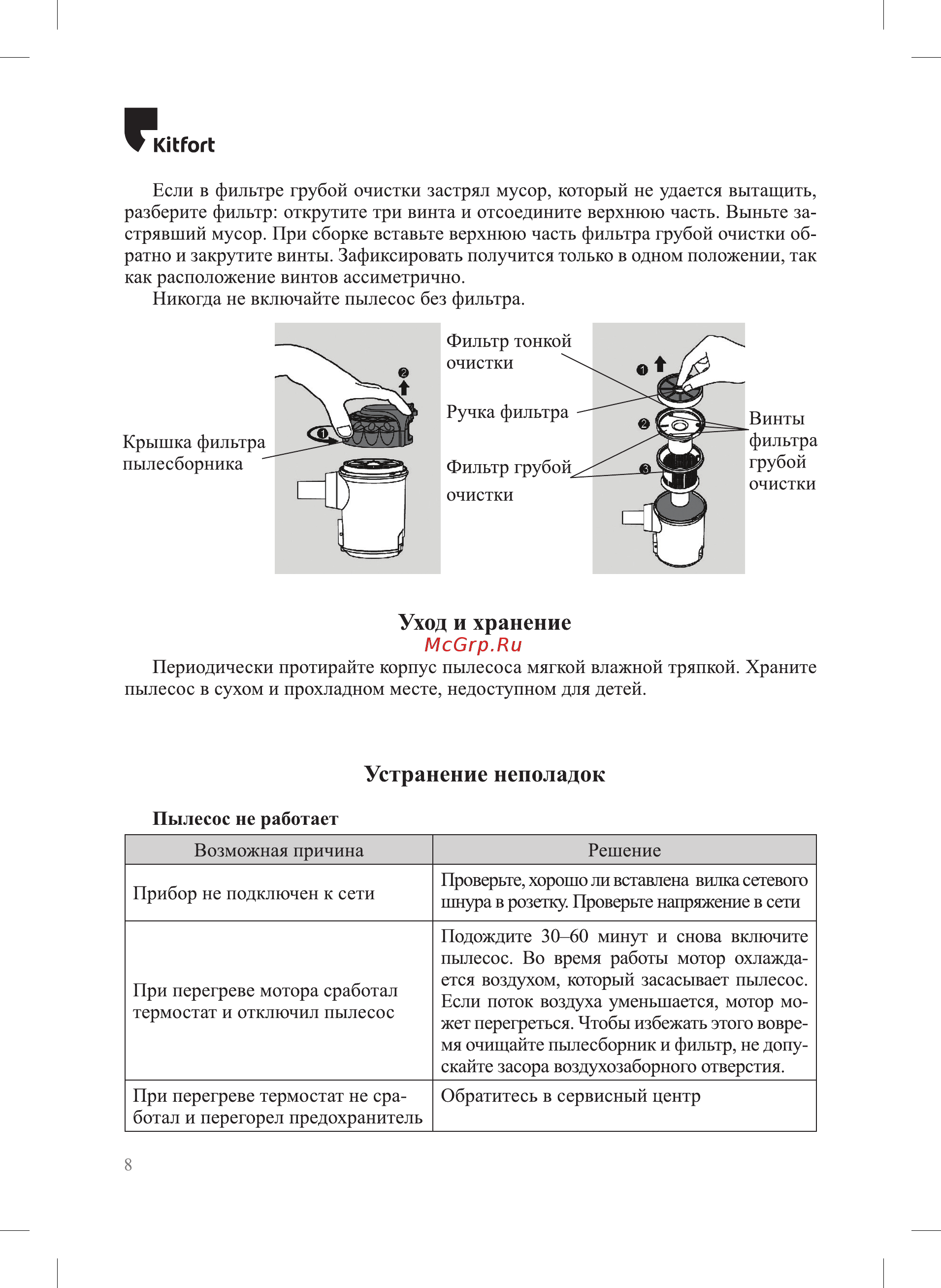 Kitfort KT-544-2 [8/16] Клгогс