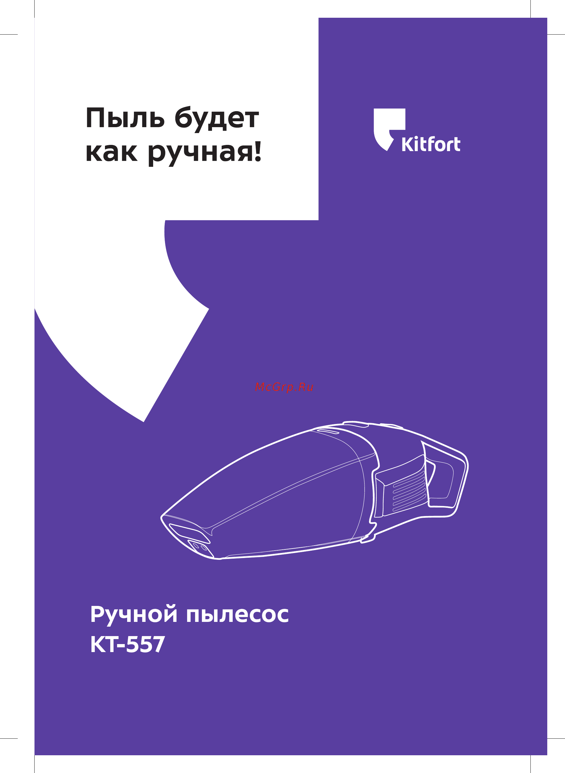 Kitfort KT-557 Инструкция по эксплуатации онлайн
