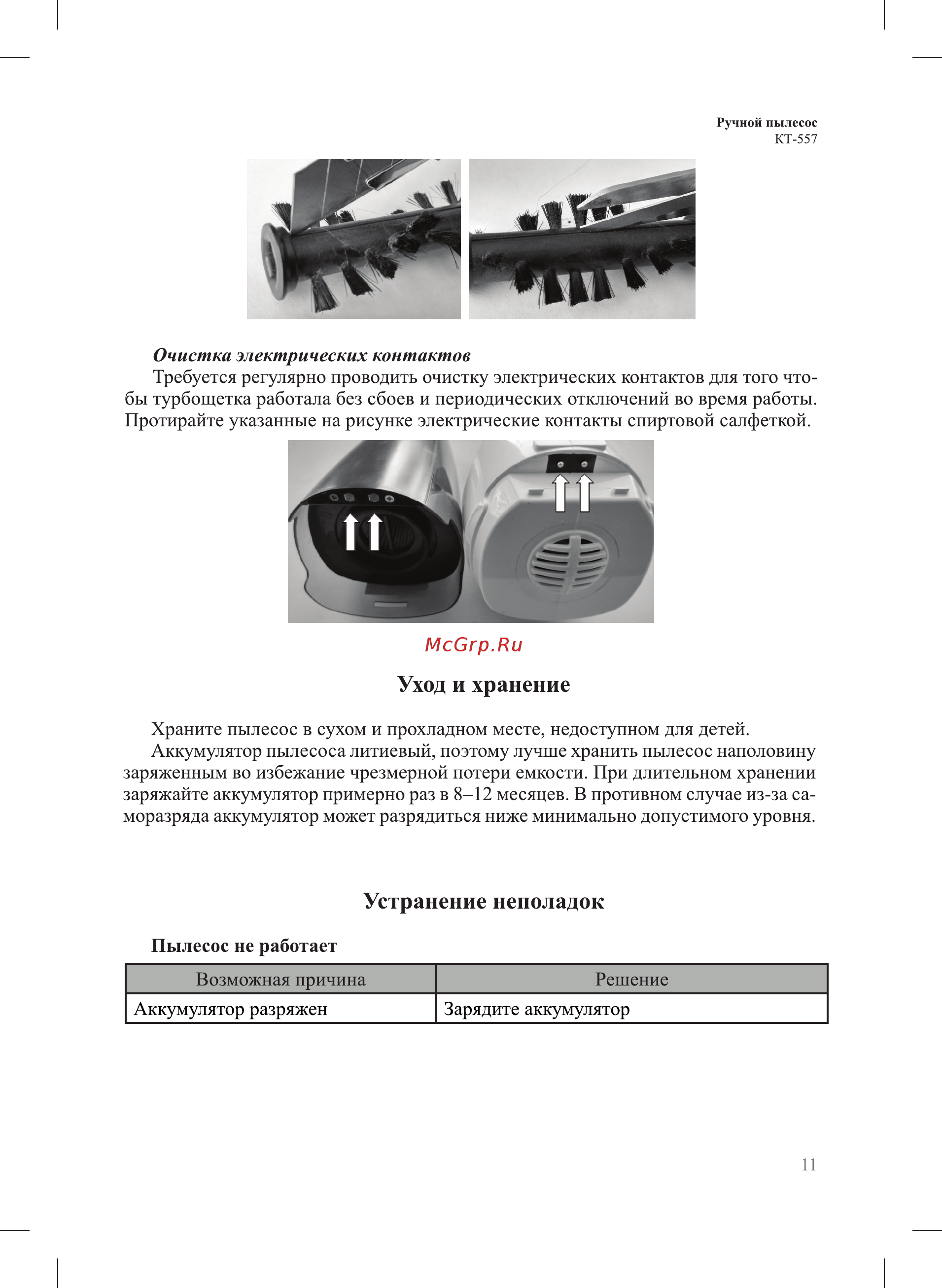 Kitfort KT-557 [11/16] Устранение неполадок