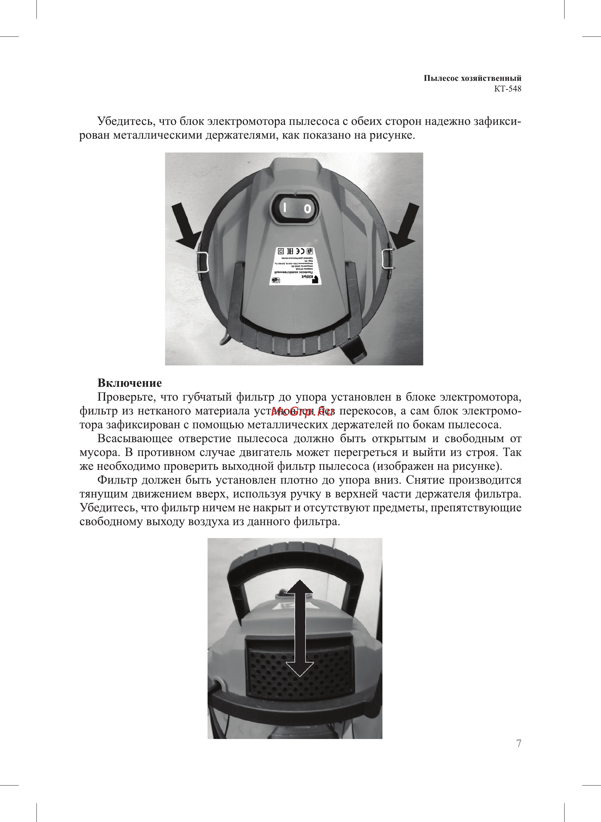 Kitfort KT-548 Инструкция по эксплуатации онлайн [7/20] 472484