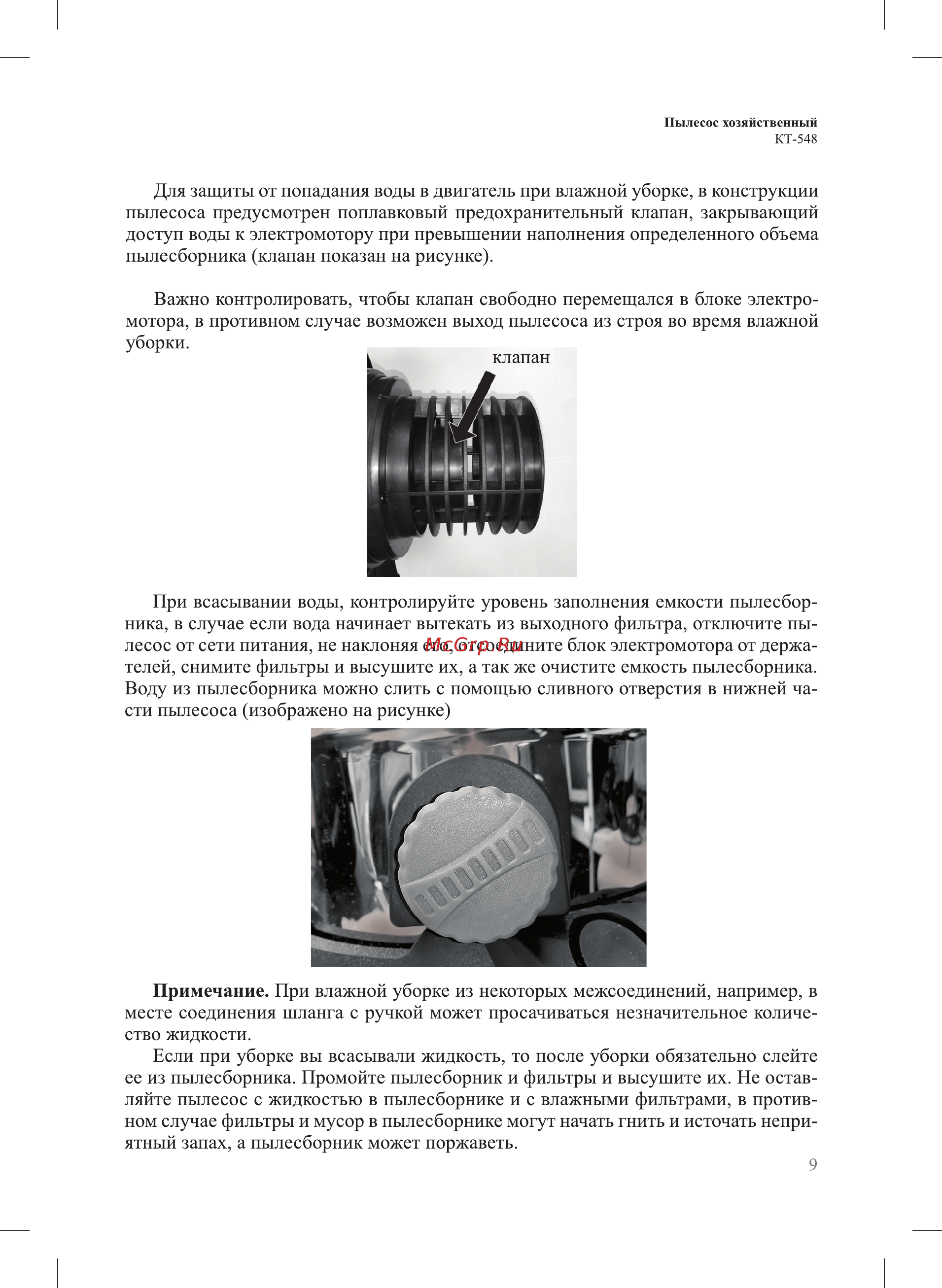 Kitfort KT-548 Инструкция по эксплуатации онлайн [9/20] 472484