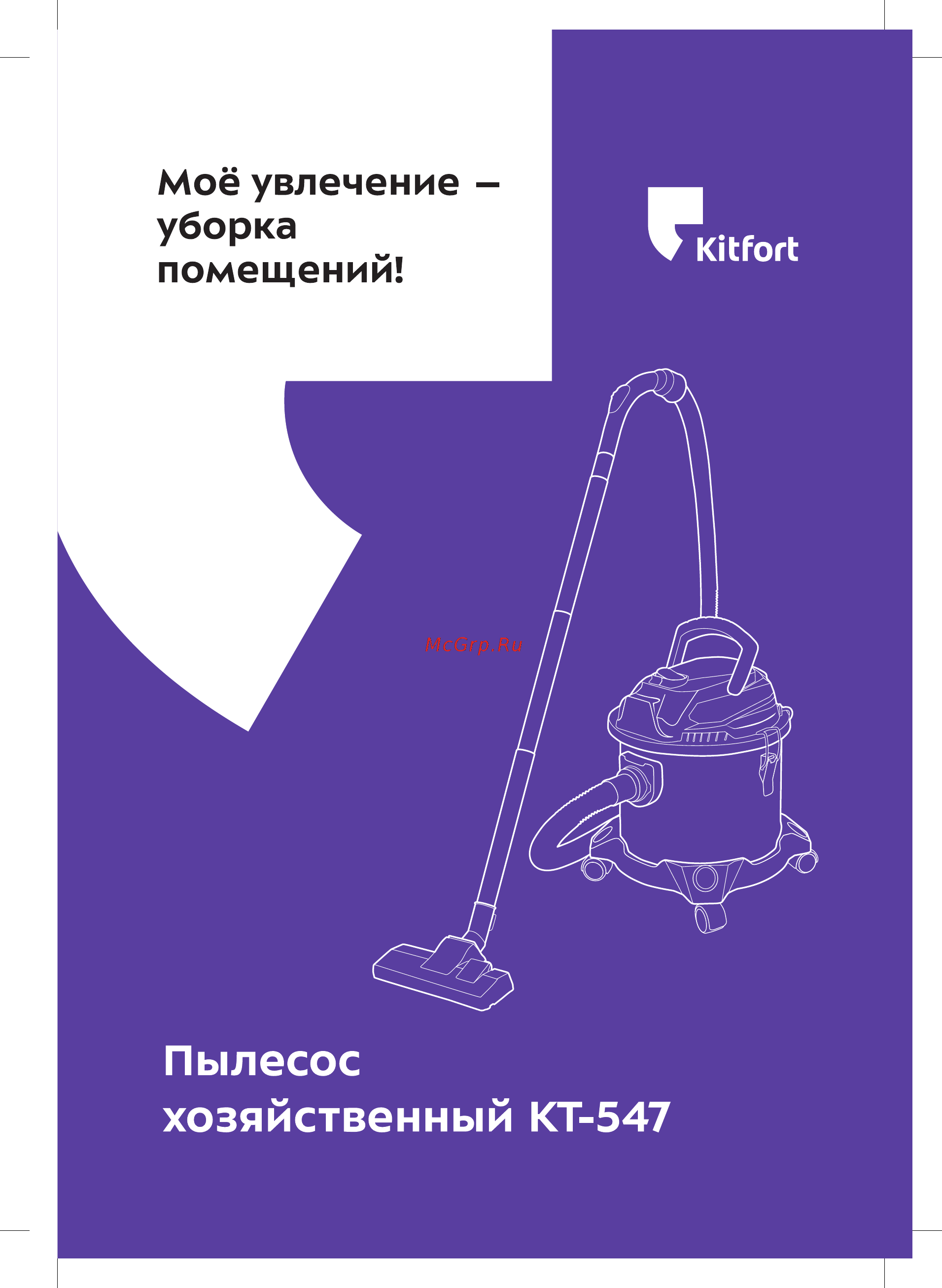 Kitfort KT-547 Инструкция по эксплуатации онлайн