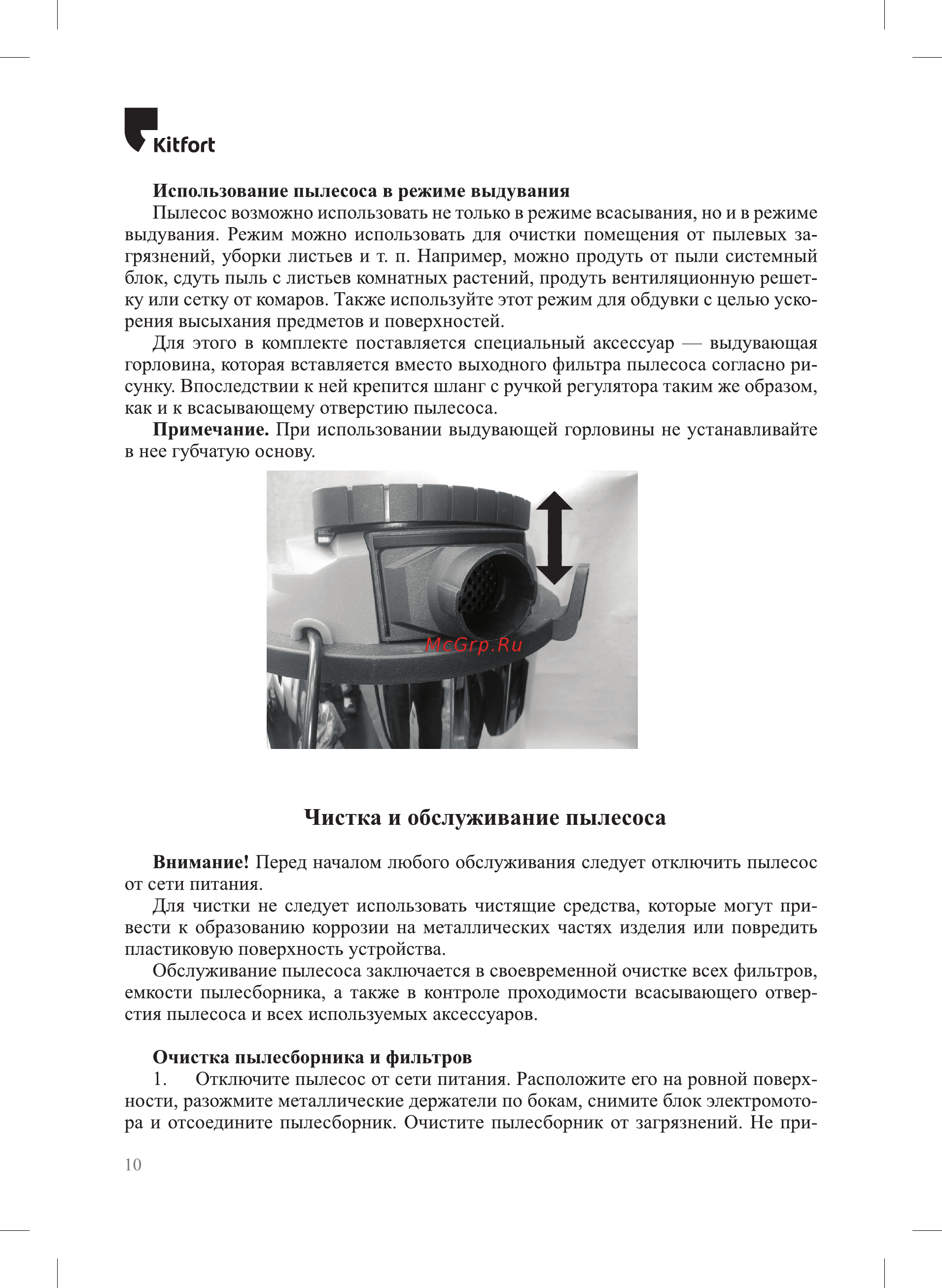 Kitfort KT-547 [10/16] Клгогь