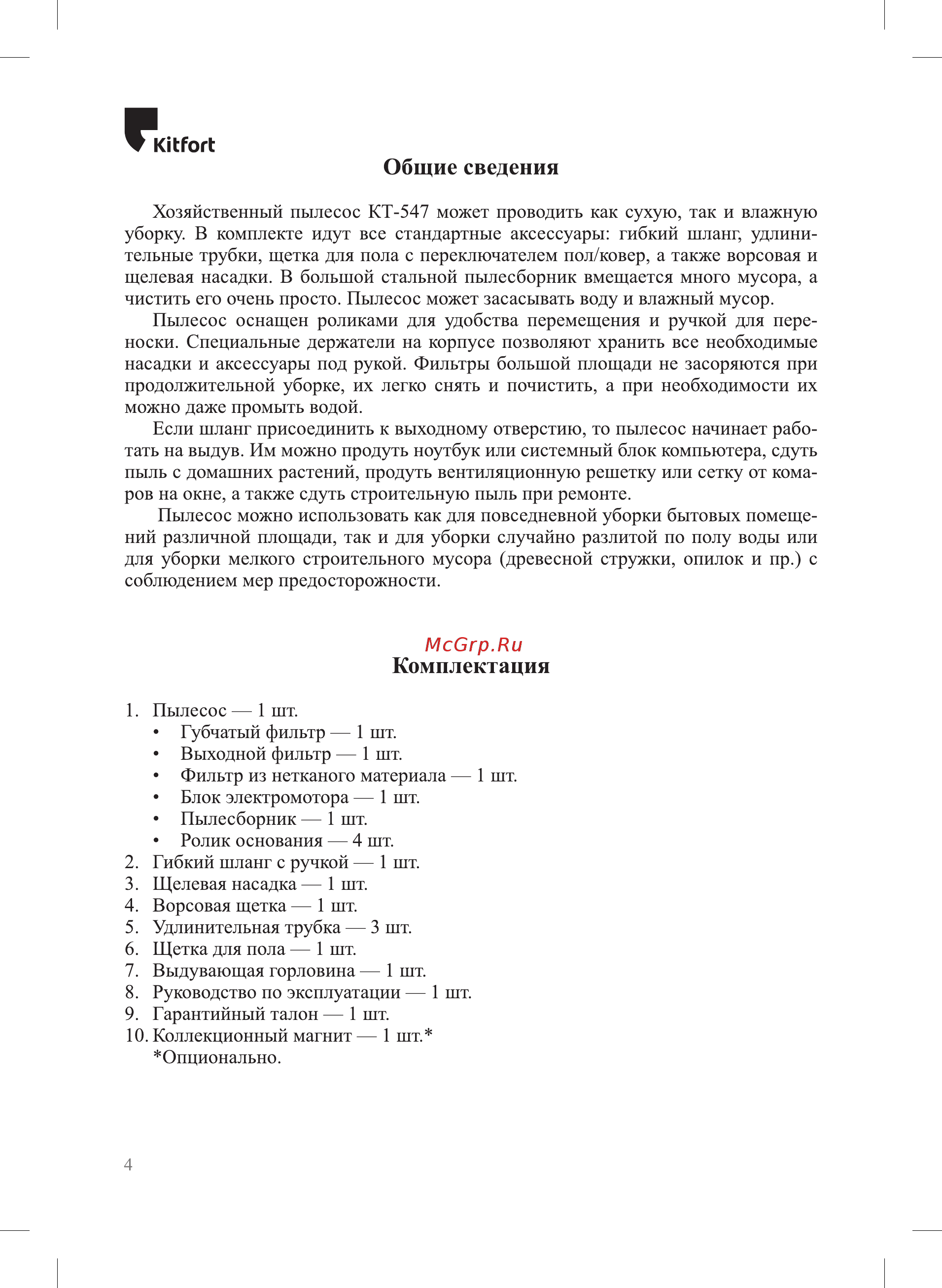 Kitfort KT-547 [4/16] Комплектация