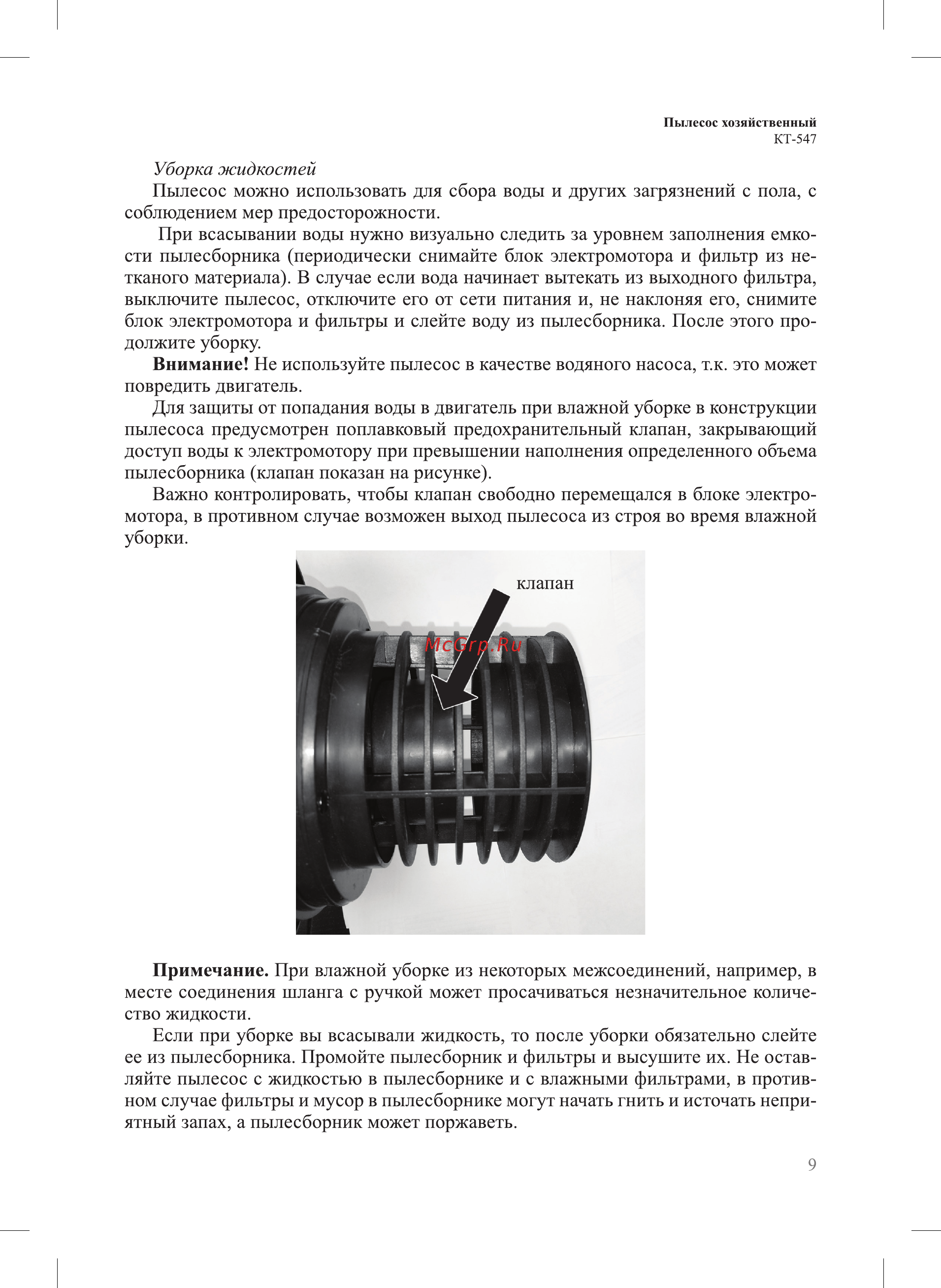 Kitfort KT-547 Инструкция по эксплуатации онлайн [9/16] 472485